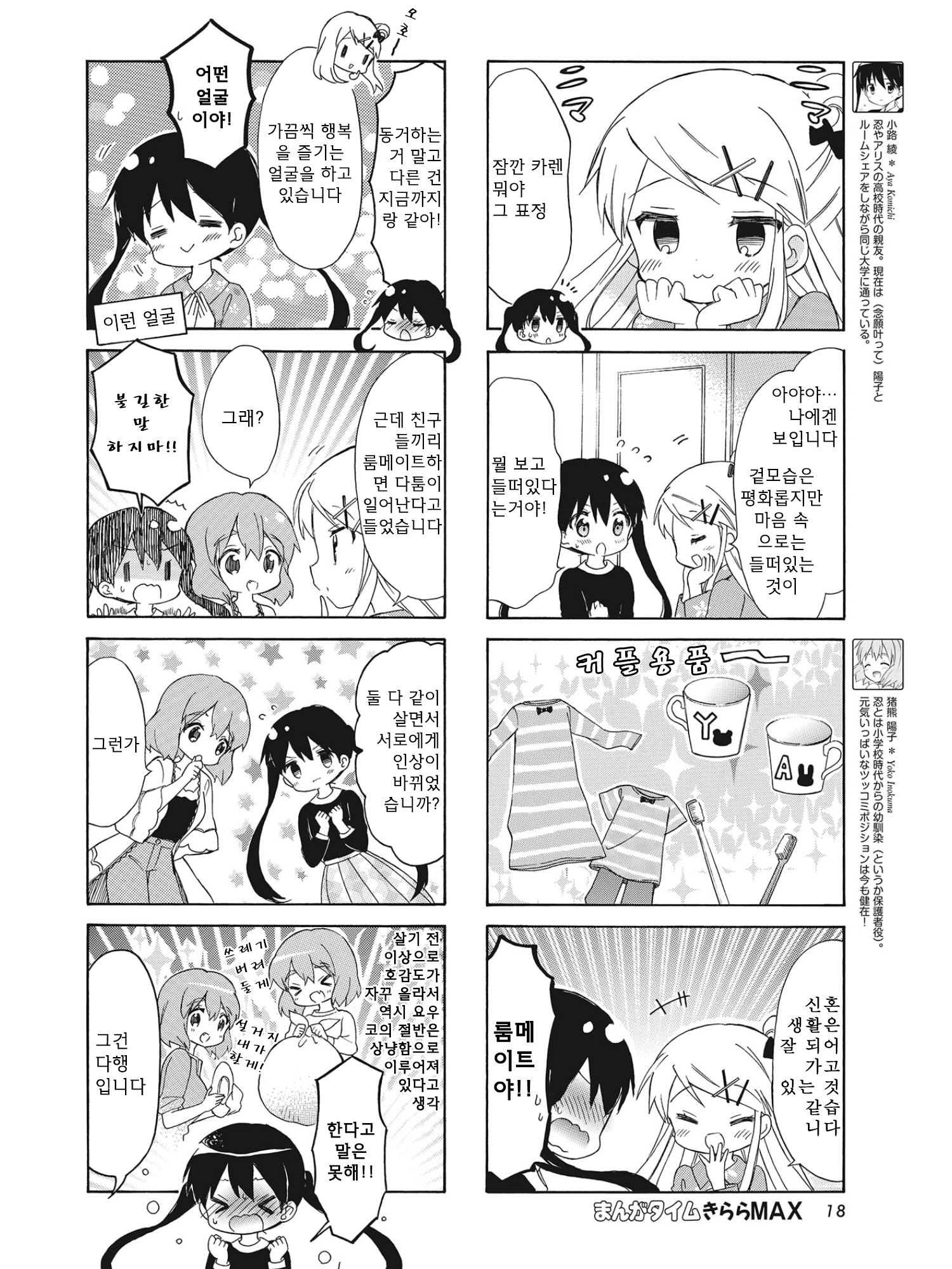 Kiniro Mosaic Best Wishes Vol. 1 Ch. 3 第4页