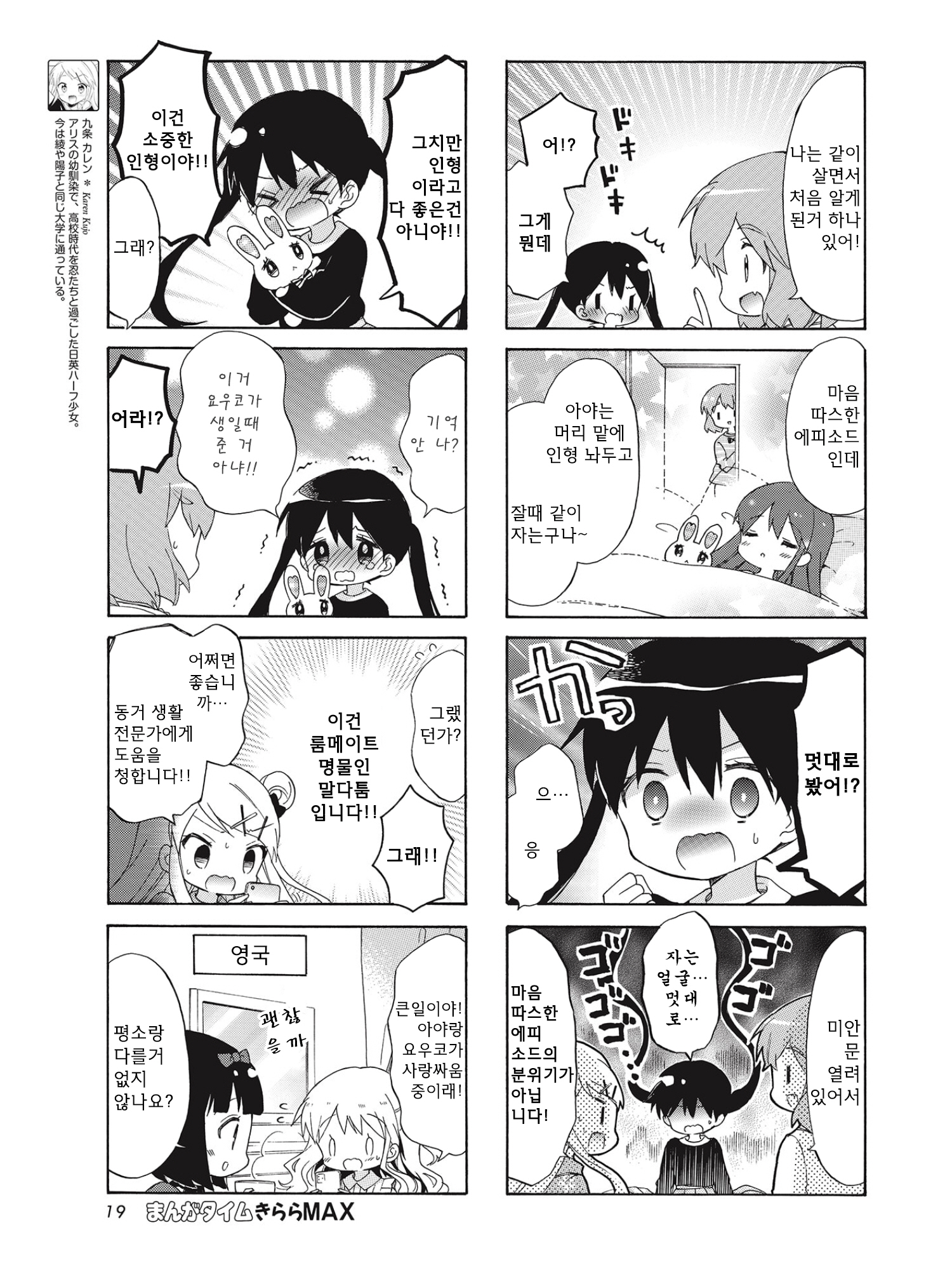 Kiniro Mosaic Best Wishes Vol. 1 Ch. 3 第5页