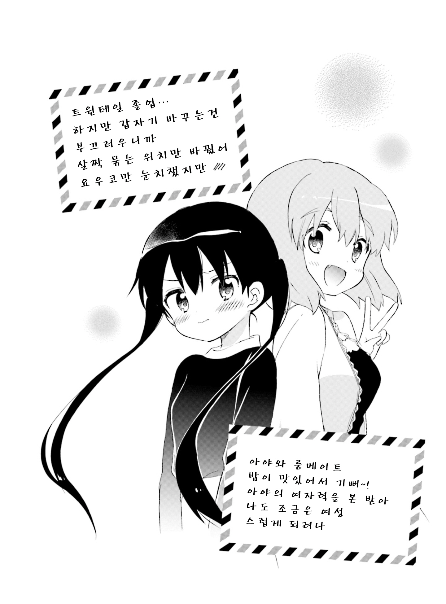 Kiniro Mosaic Best Wishes Vol. 1 Ch. 3 第10页