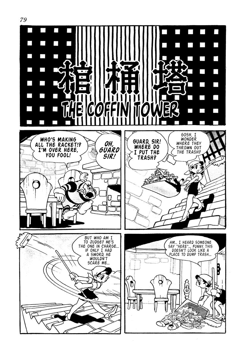 Princess Knight (1953) The Coffin Tower (Shojo Beat Magazine Recreation) 第1页