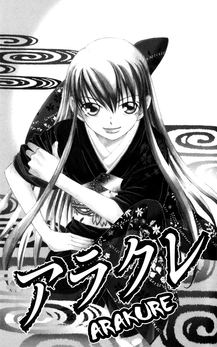 Arakure Vol. 1 Ch. 2 第1页