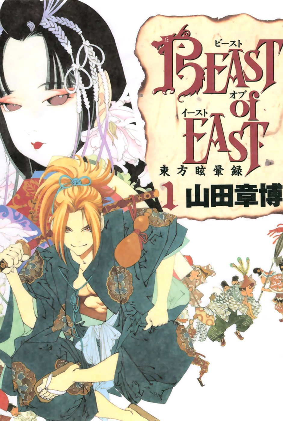 Beast of East 第3页