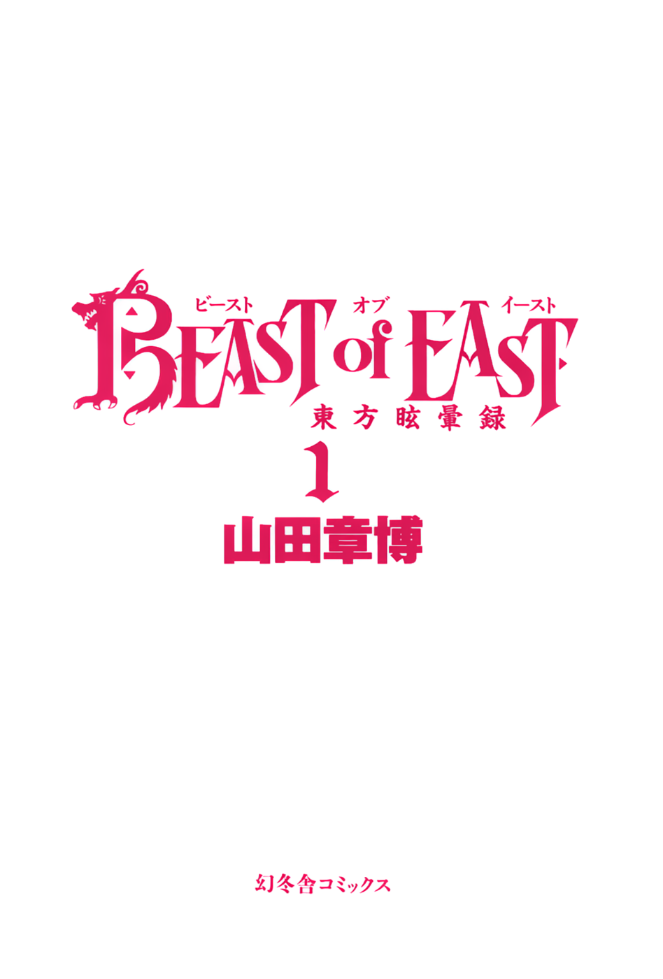 Beast of East 第4页