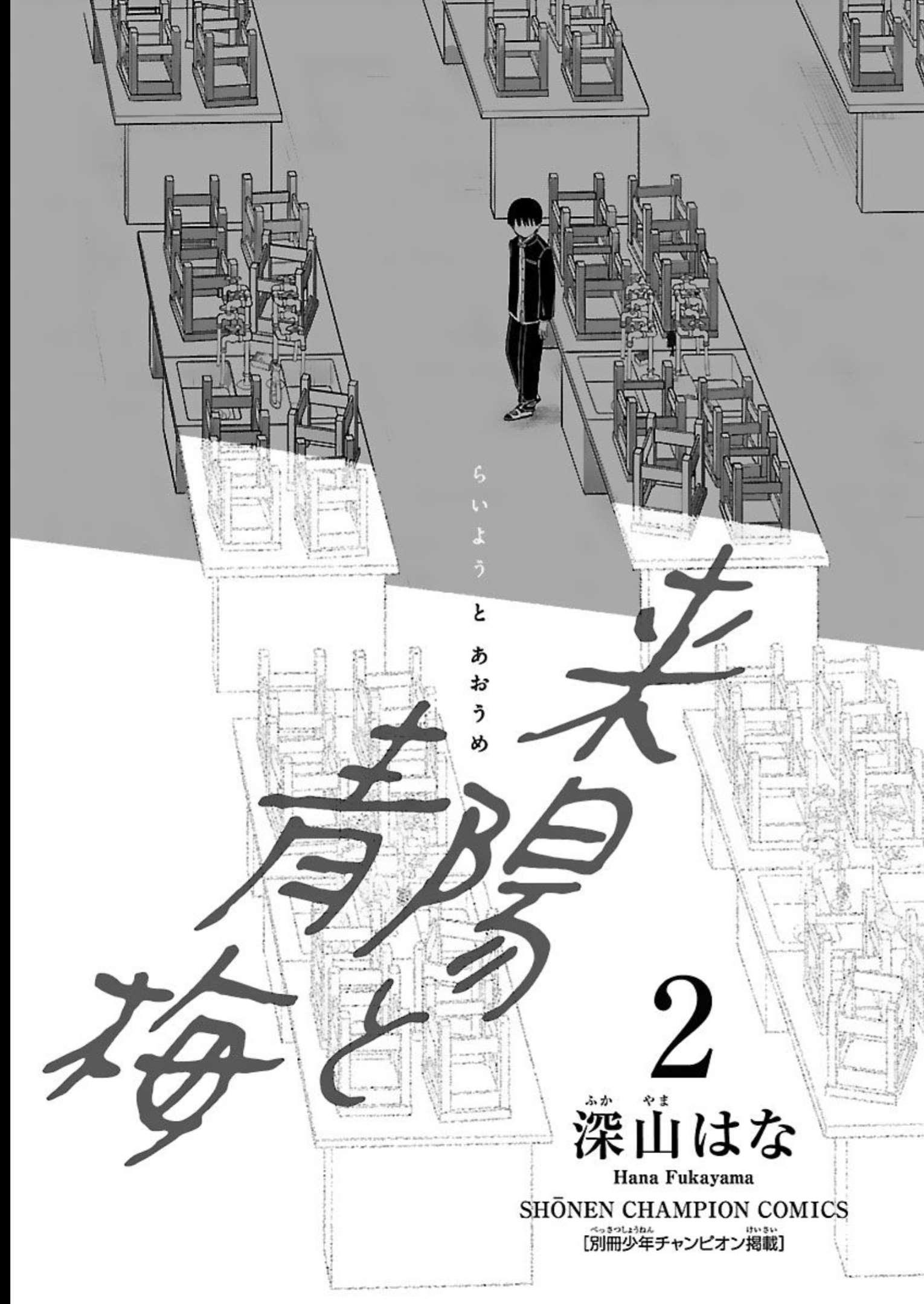 Raiyou to Aoume Untie me, Let me go, Pull me Back in. 第3页