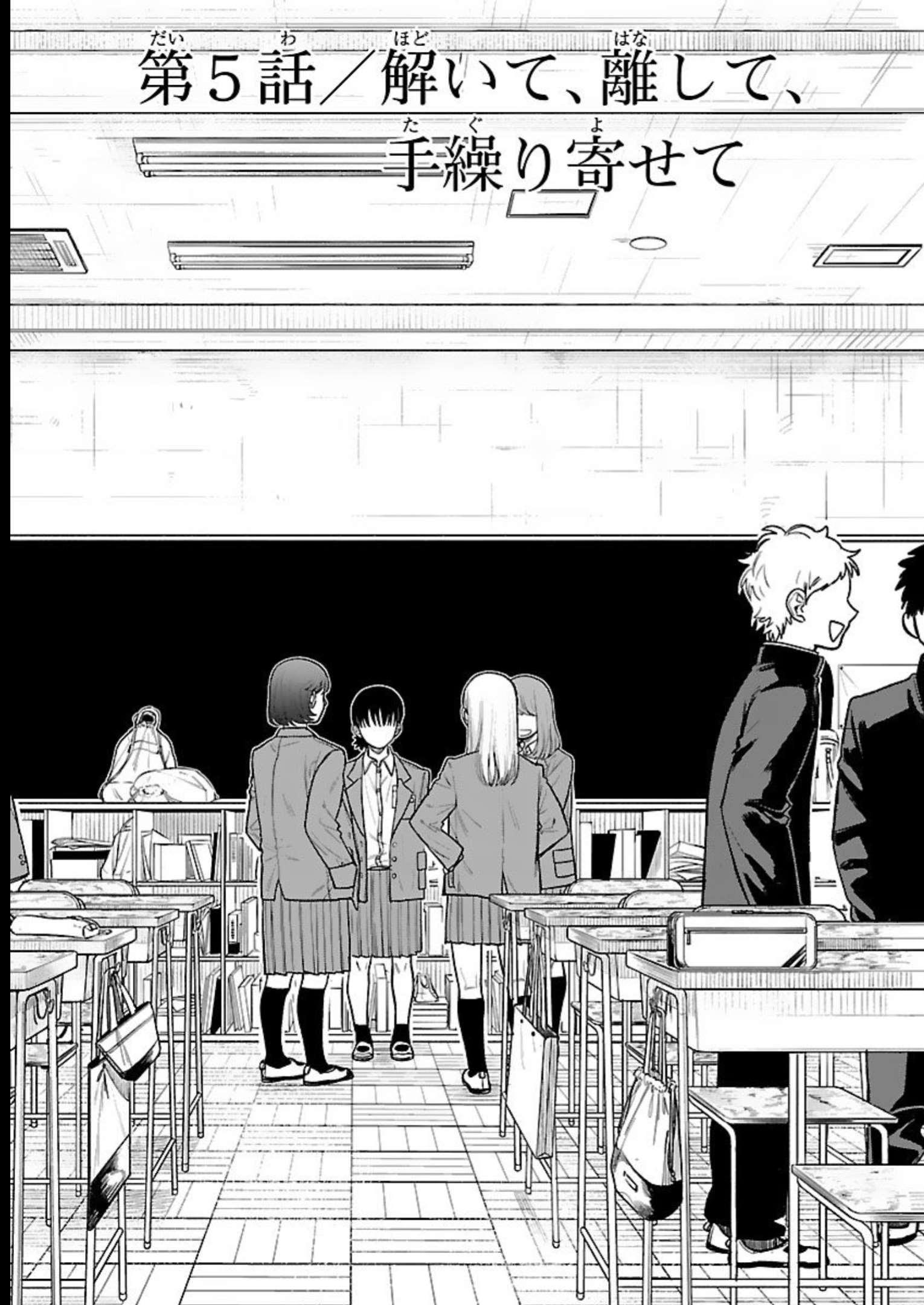 Raiyou to Aoume Untie me, Let me go, Pull me Back in. 第7页