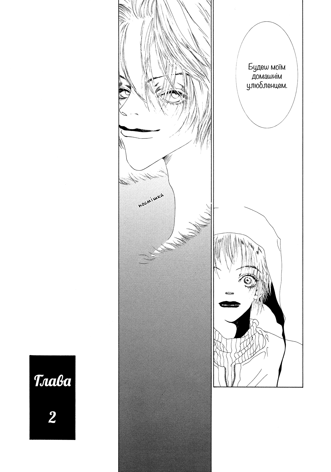 Hikarabita Taiji Vol. 1 Ch. 2 第1页