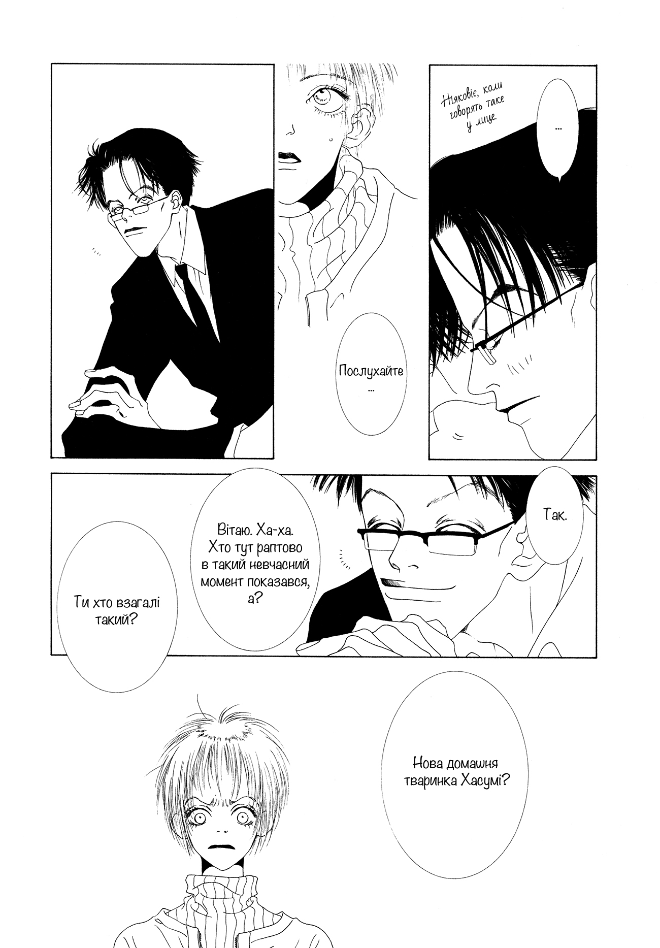 Hikarabita Taiji Vol. 1 Ch. 2 第12页
