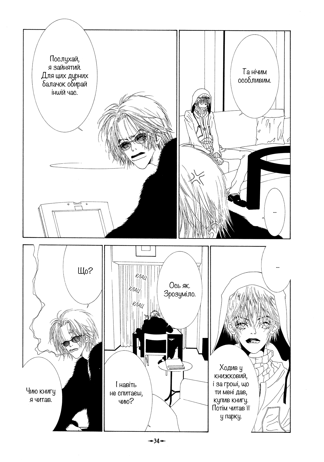 Hikarabita Taiji Vol. 1 Ch. 2 第18页
