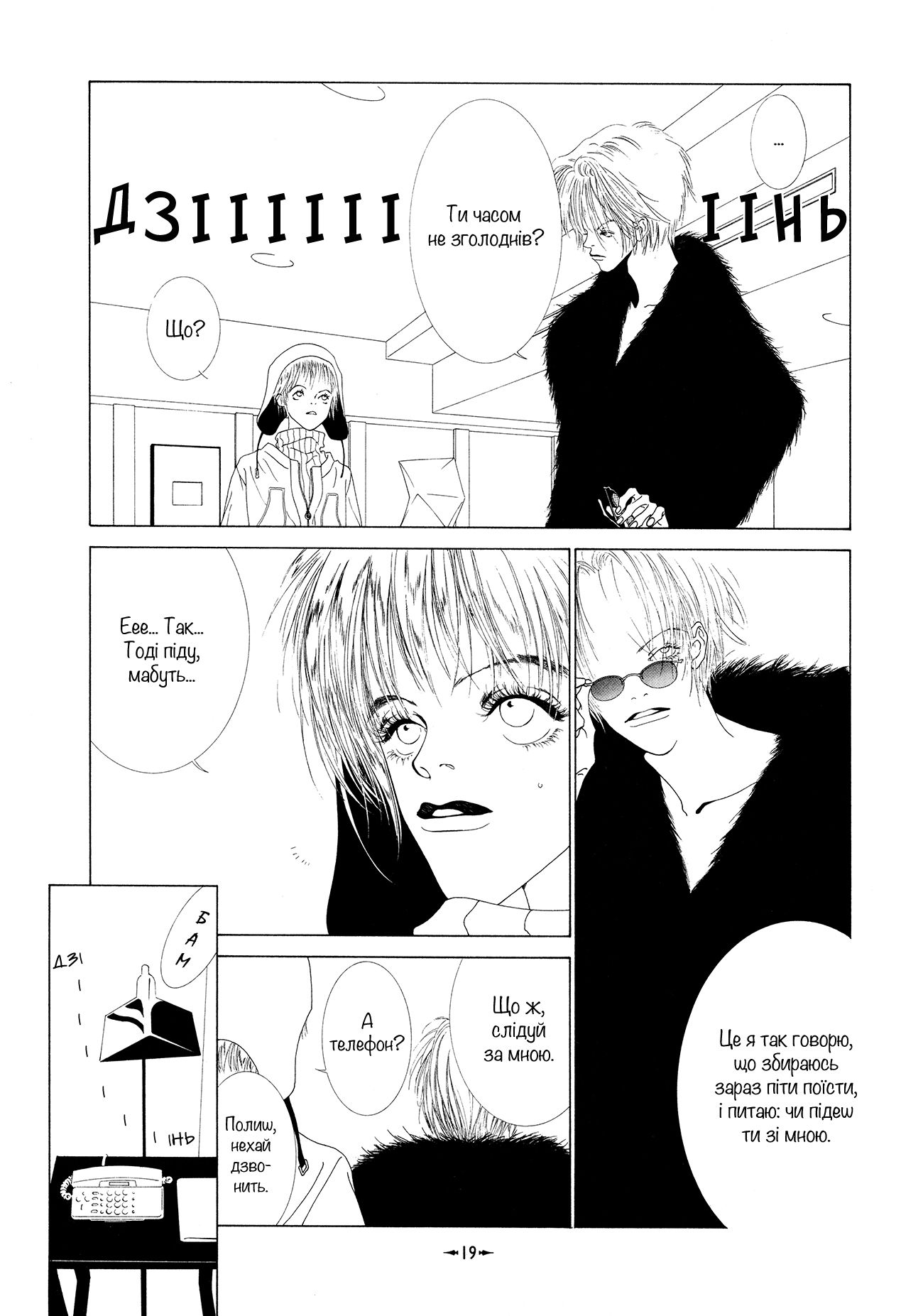 Hikarabita Taiji Vol. 1 Ch. 2 第3页