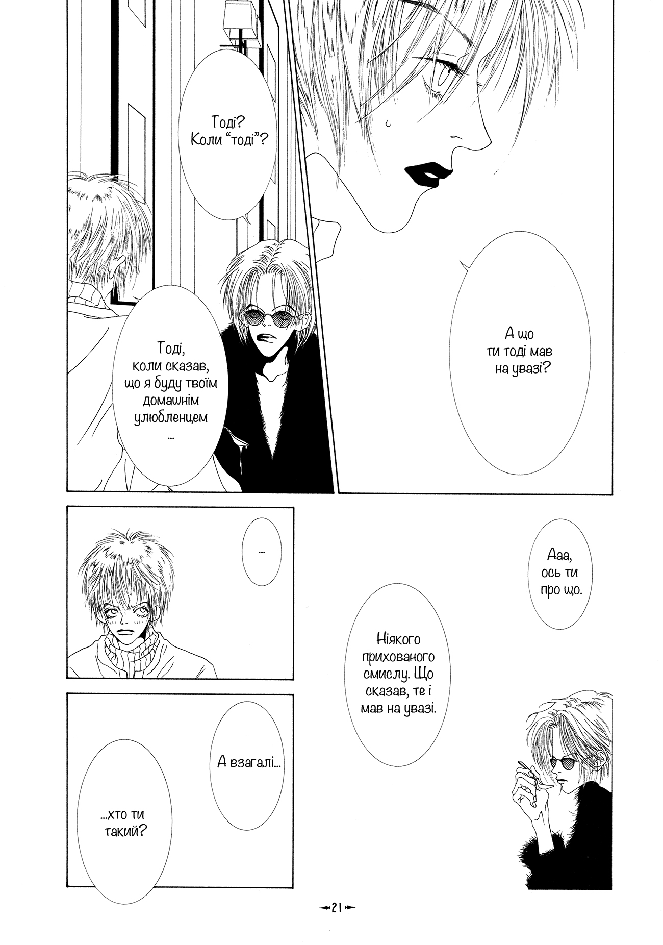 Hikarabita Taiji Vol. 1 Ch. 2 第5页
