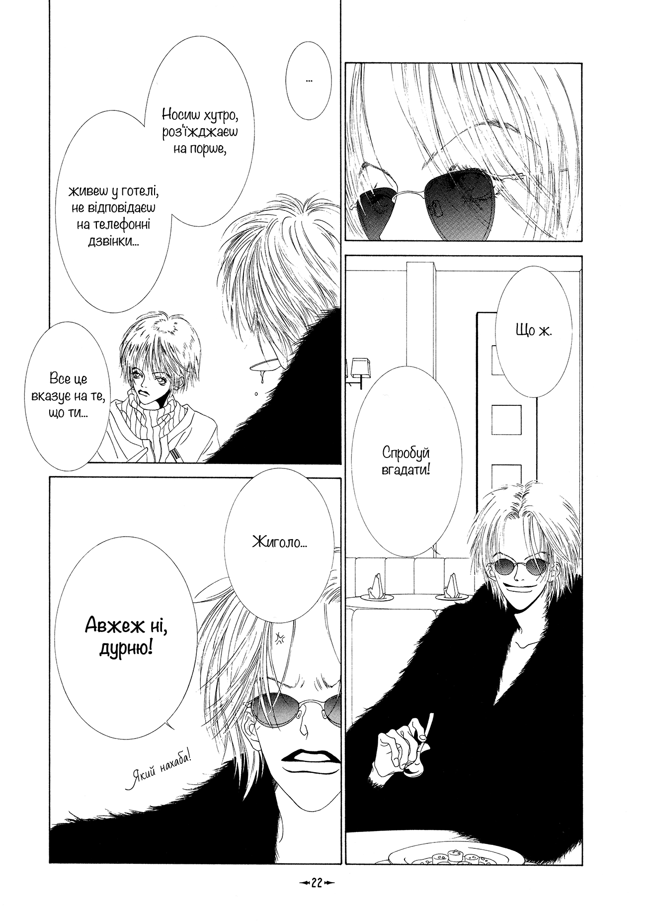 Hikarabita Taiji Vol. 1 Ch. 2 第6页