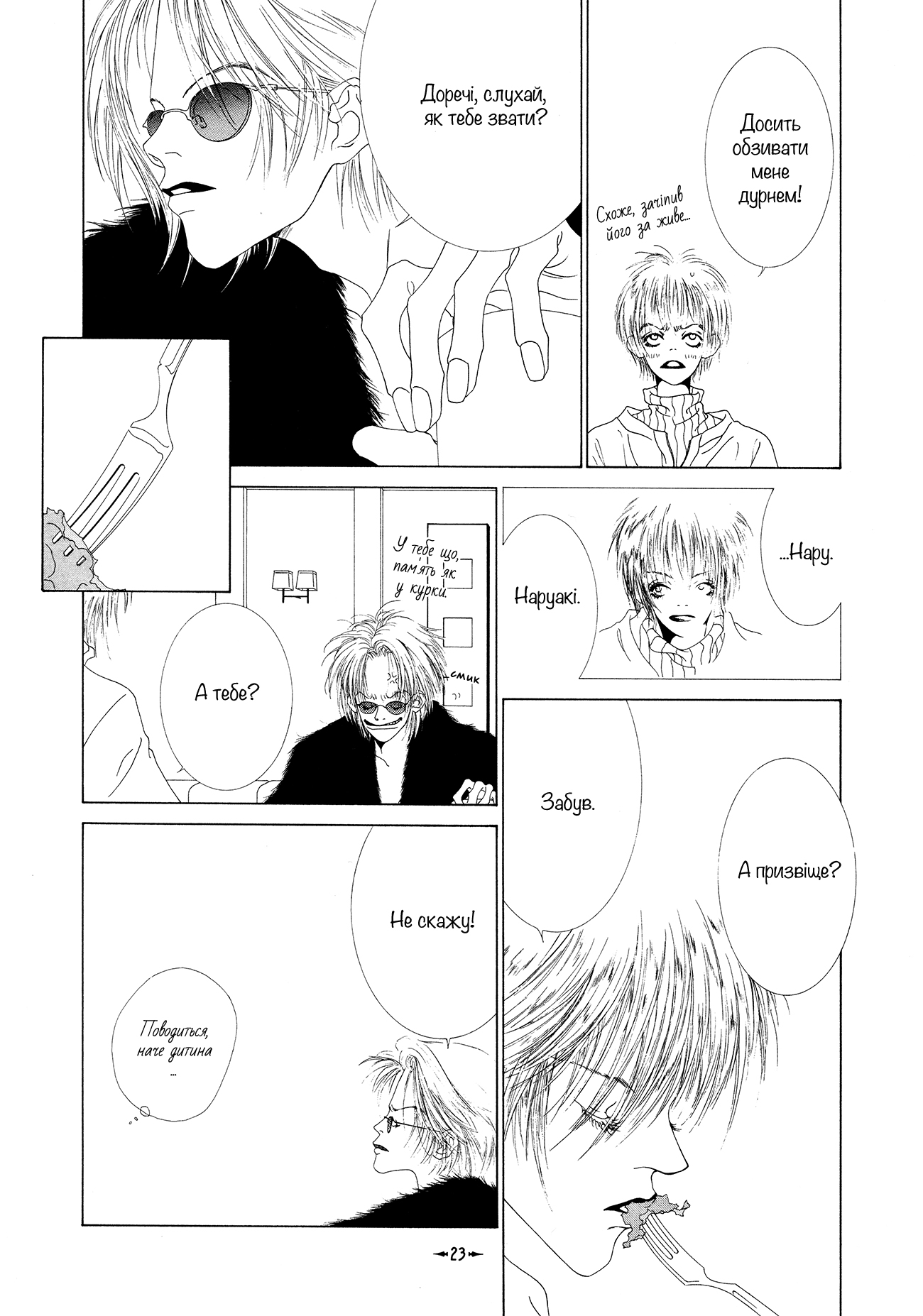 Hikarabita Taiji Vol. 1 Ch. 2 第7页