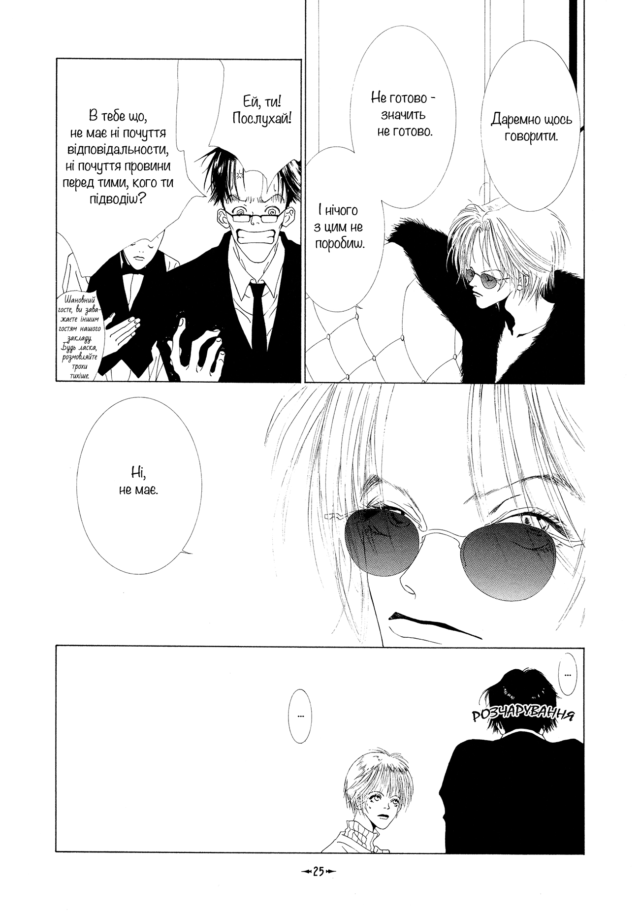 Hikarabita Taiji Vol. 1 Ch. 2 第9页