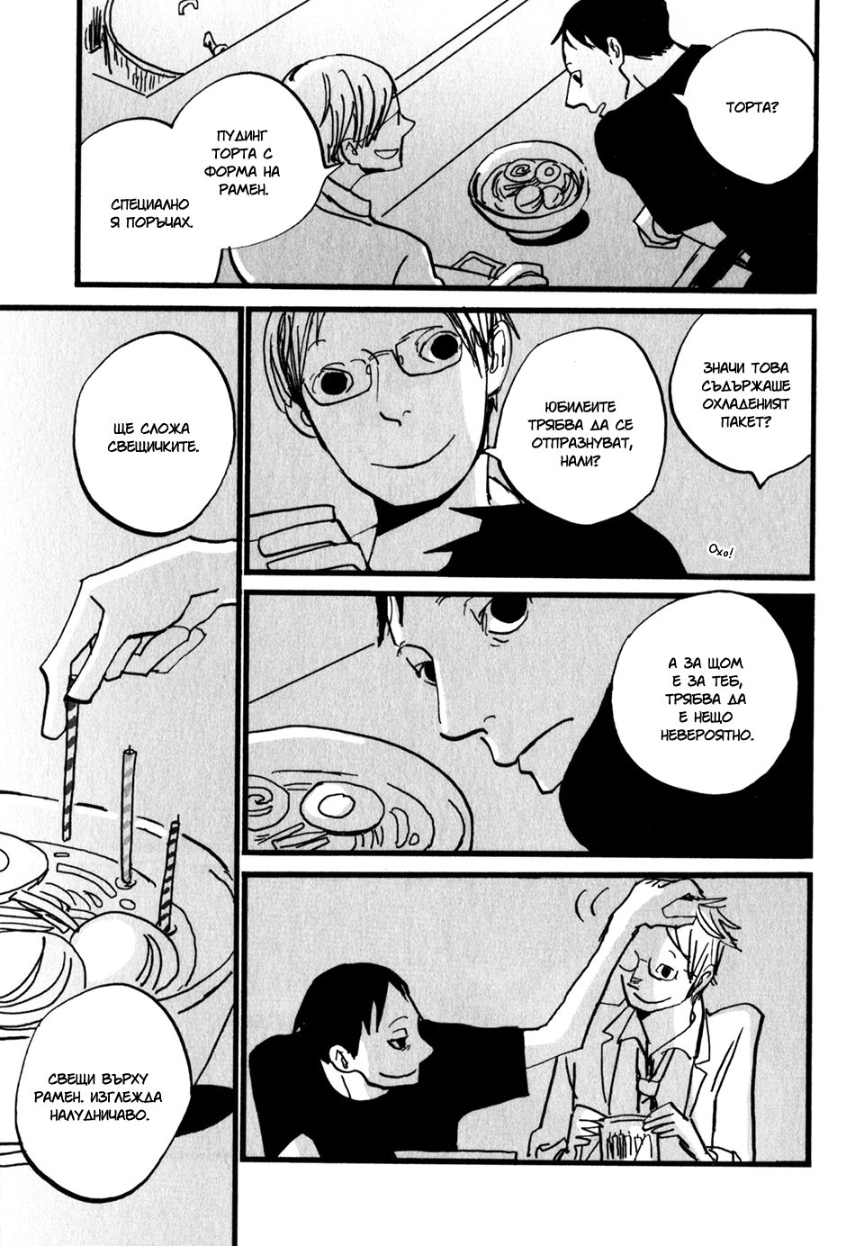 Naka-san no Nagare Vol. 1 Ch. 6 第11页