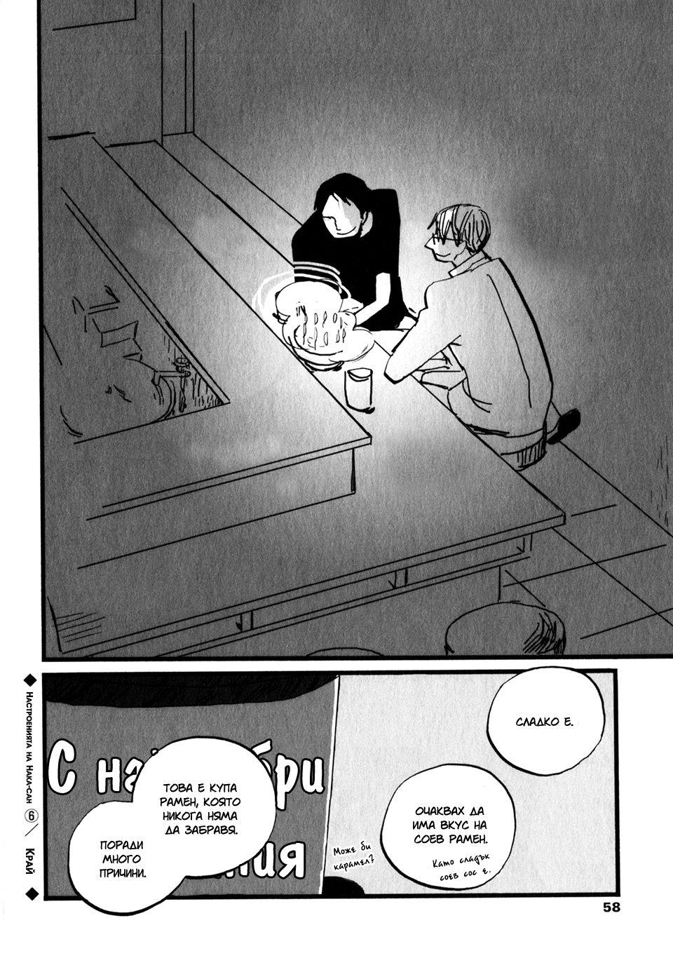 Naka-san no Nagare Vol. 1 Ch. 6 第12页