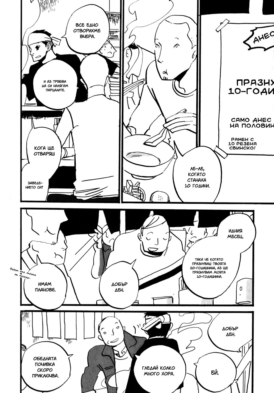 Naka-san no Nagare Vol. 1 Ch. 6 第4页