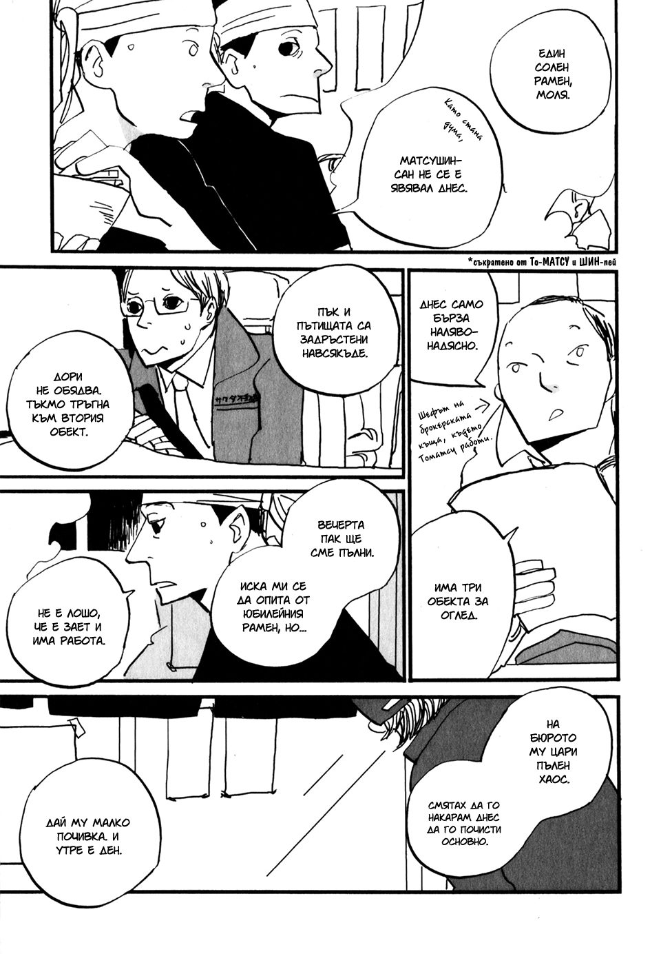 Naka-san no Nagare Vol. 1 Ch. 6 第5页