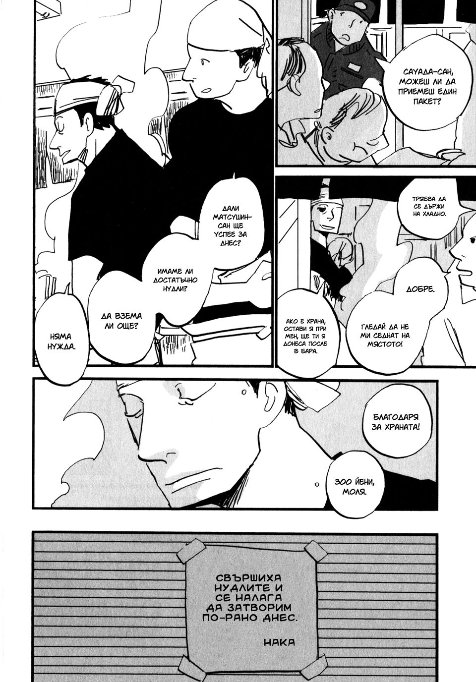 Naka-san no Nagare Vol. 1 Ch. 6 第6页