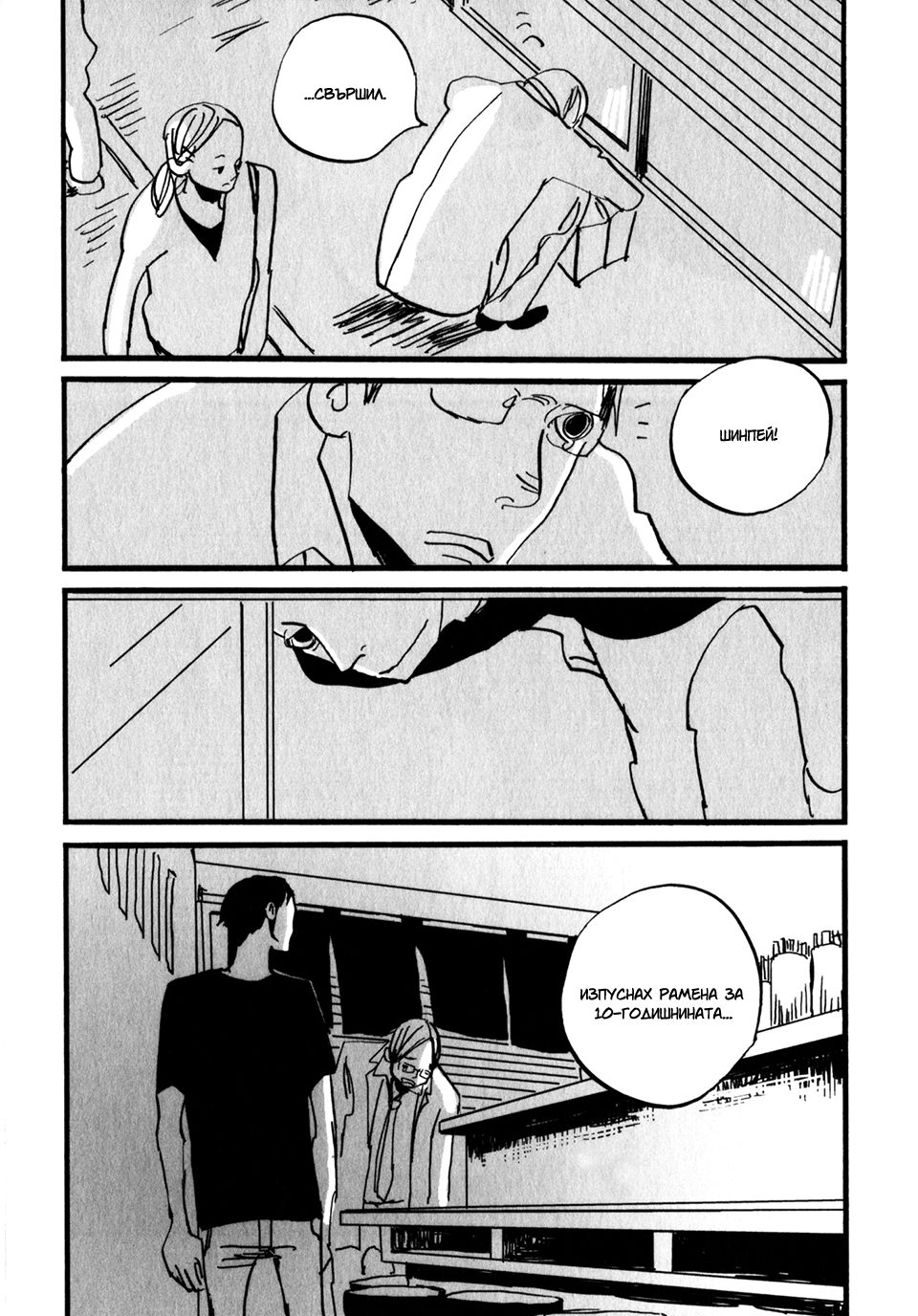 Naka-san no Nagare Vol. 1 Ch. 6 第8页