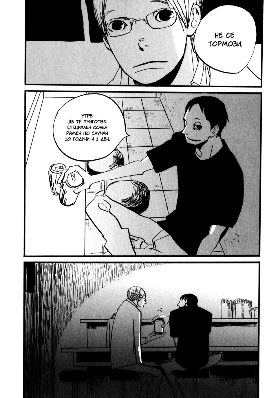 Naka-san no Nagare Vol. 1 Ch. 6 第9页