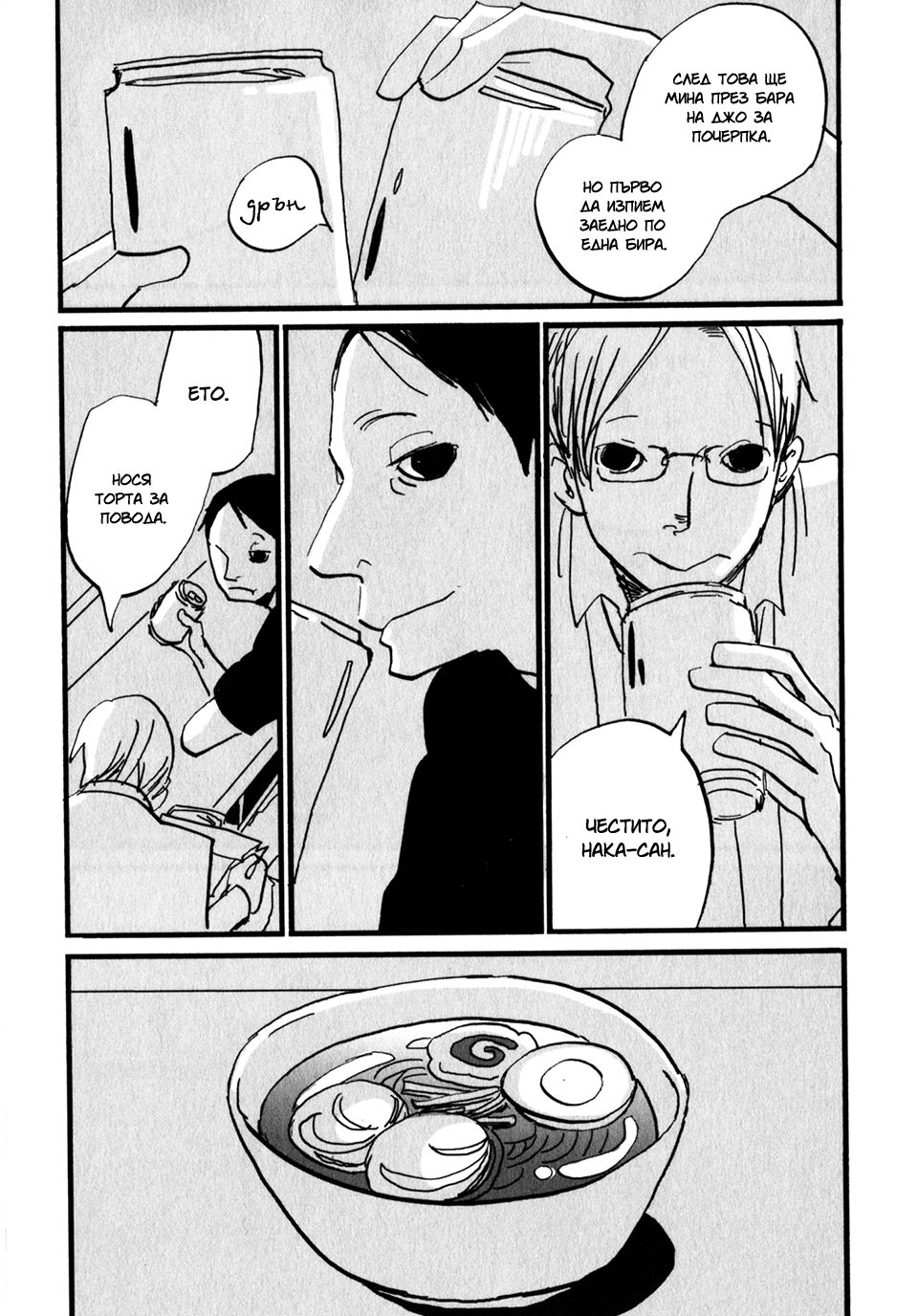 Naka-san no Nagare Vol. 1 Ch. 6 第10页