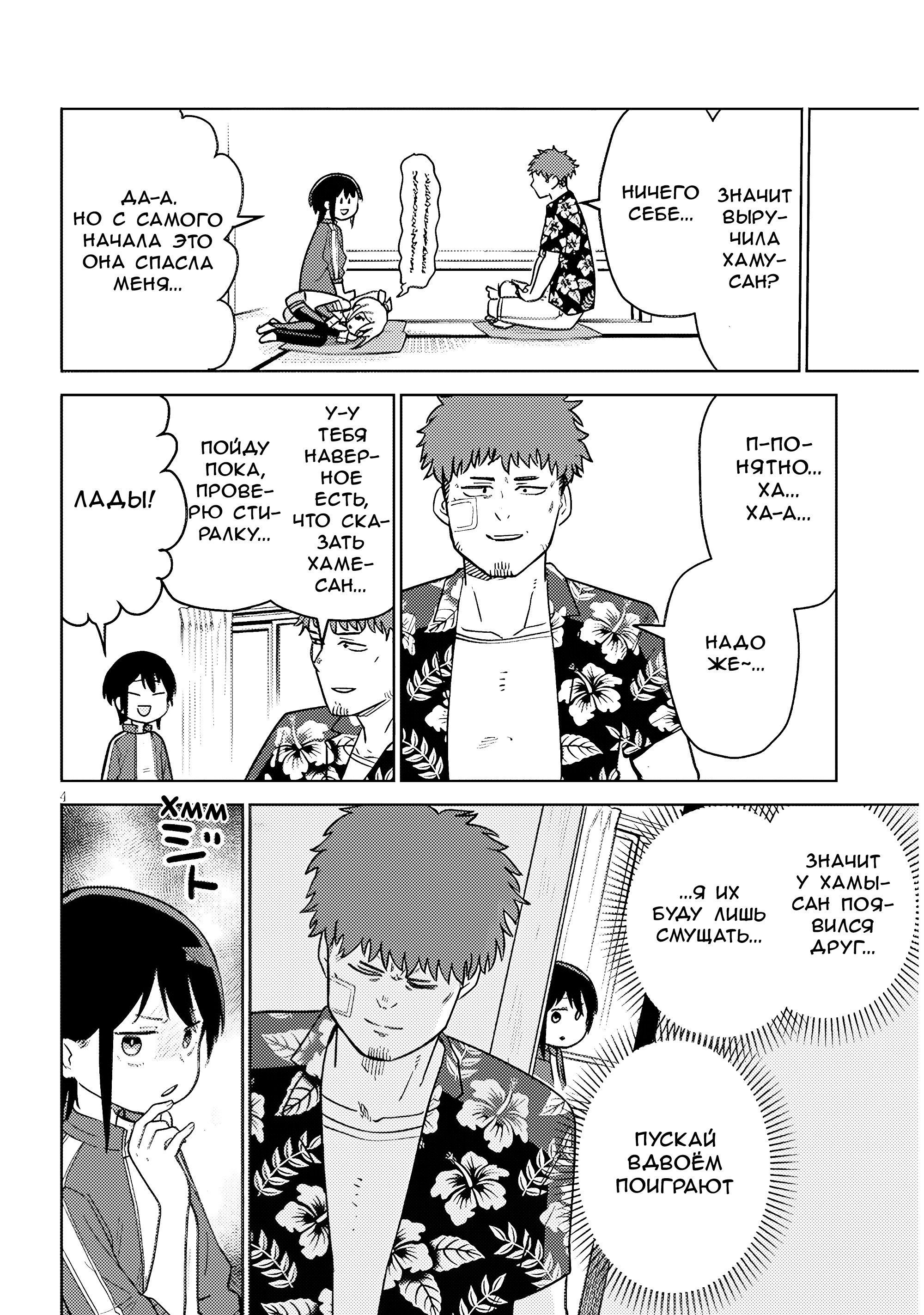 Pondroid! Hama-san Vol. 1 Ch. 5 第4页