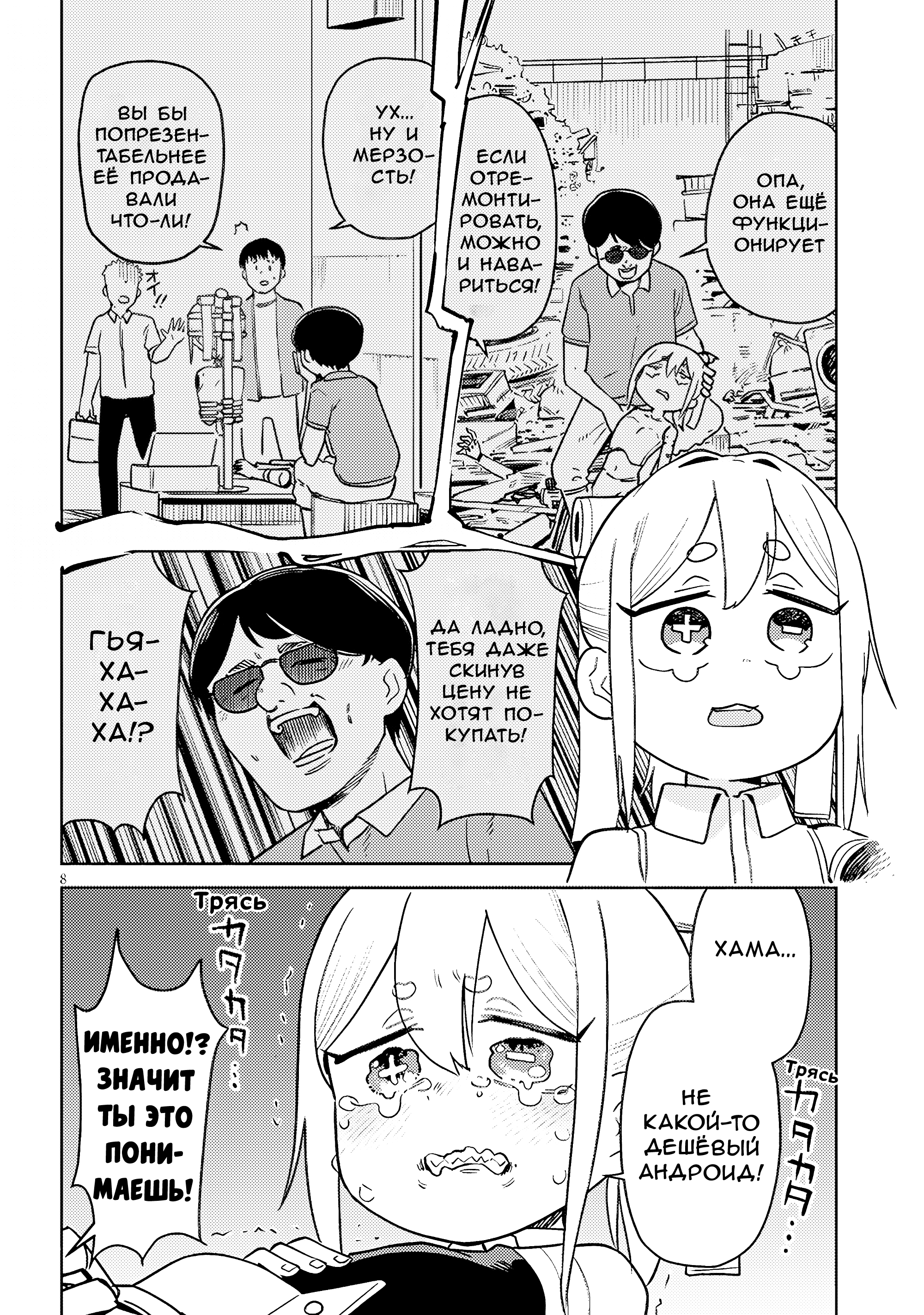 Pondroid! Hama-san Vol. 1 Ch. 5 第8页