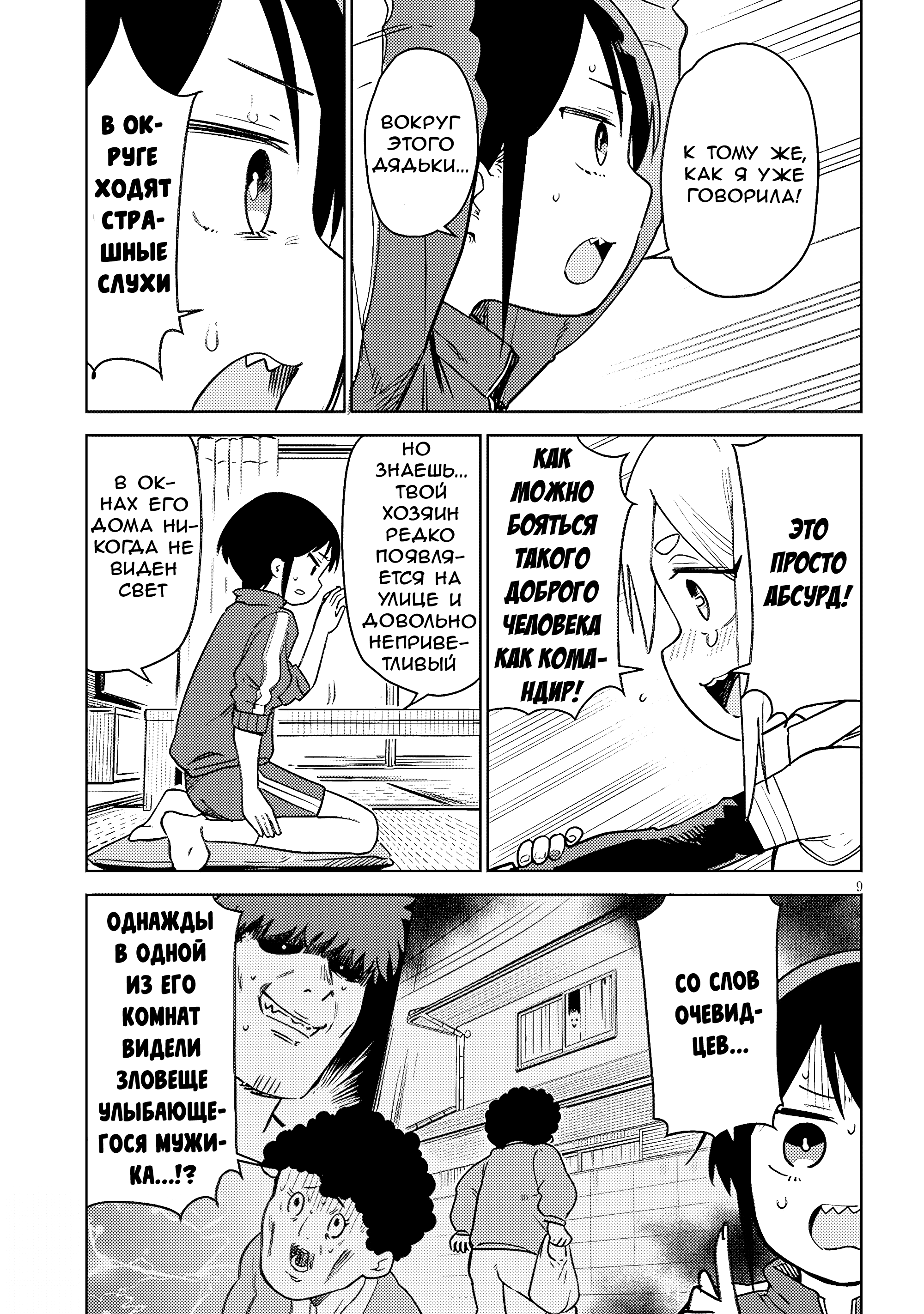 Pondroid! Hama-san Vol. 1 Ch. 5 第9页