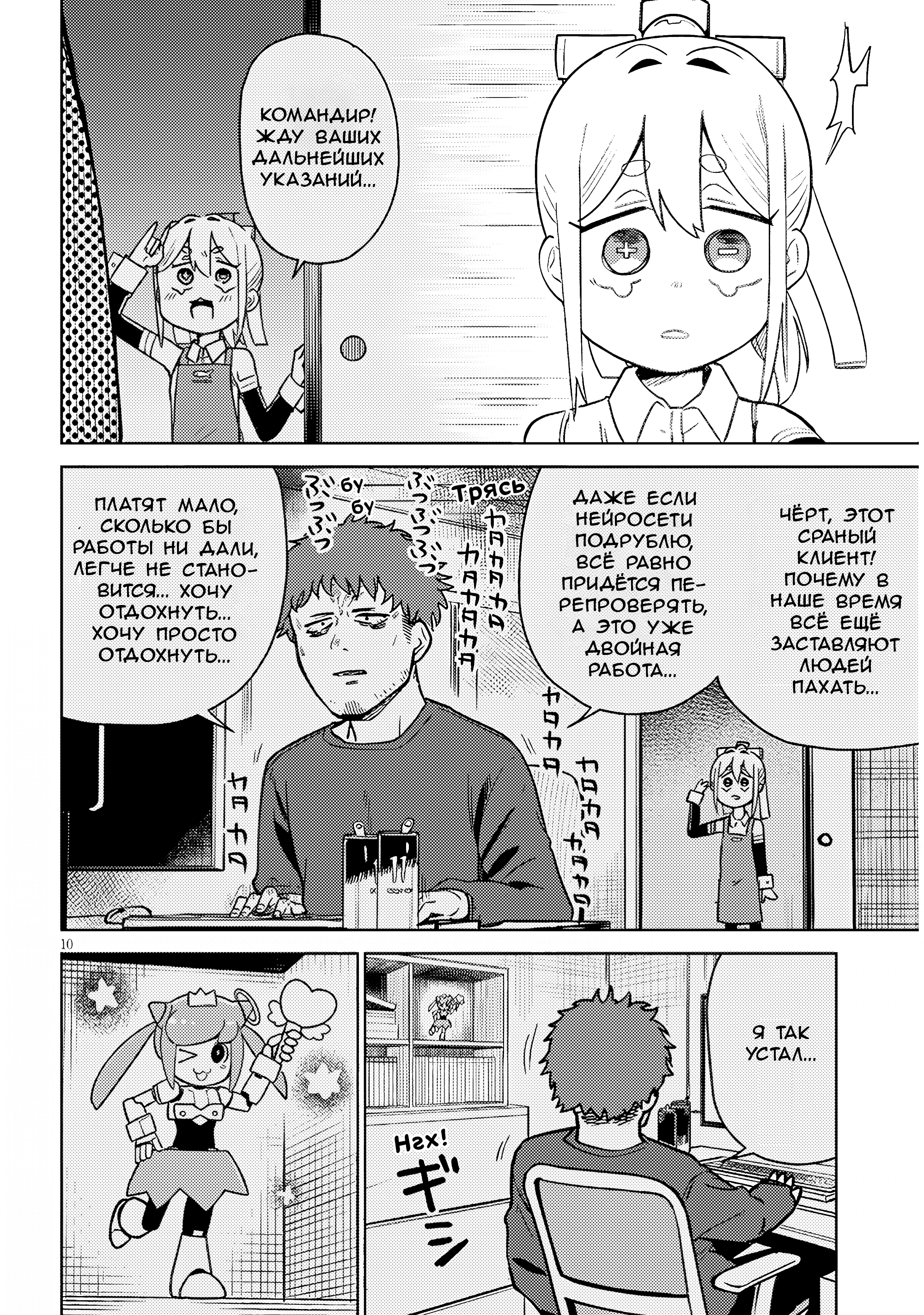 Pondroid! Hama-san Vol. 1 Ch. 5 第10页