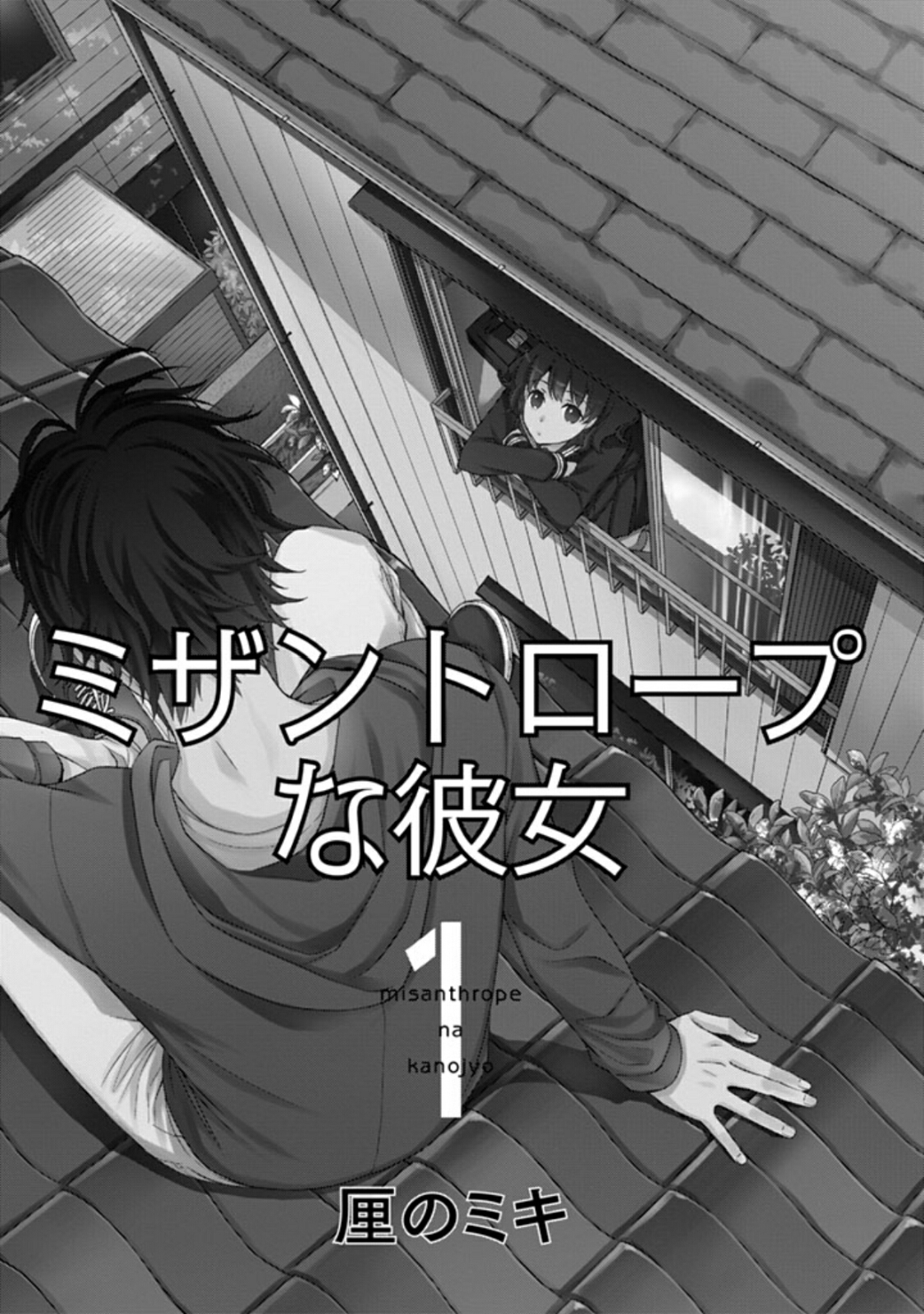 Misanthrope na Kanojo El inicio de una nueva vida 第3页