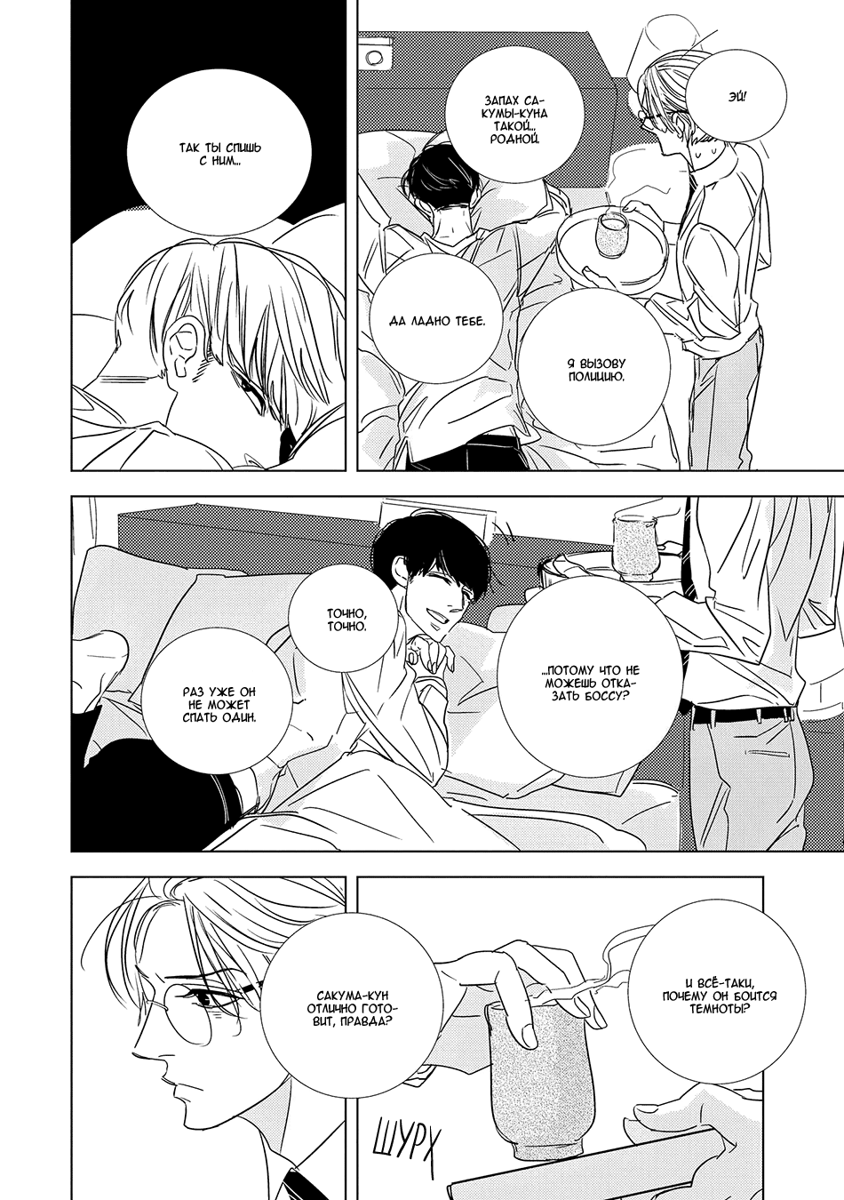 Makkurayami de Kimi to Vol. 1 Ch. 2 第14页
