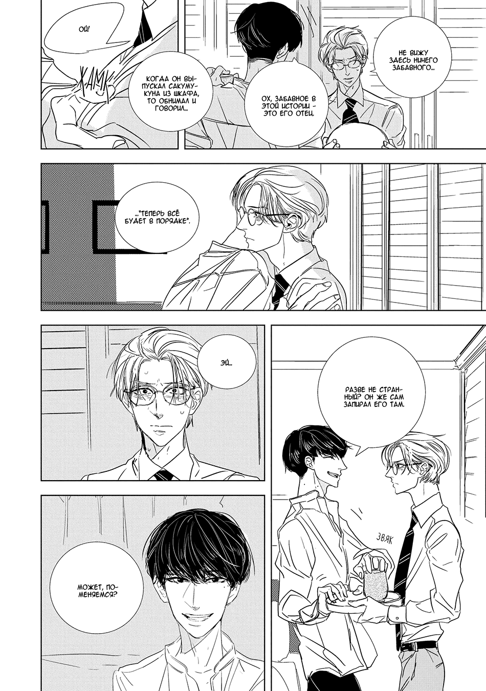 Makkurayami de Kimi to Vol. 1 Ch. 2 第18页