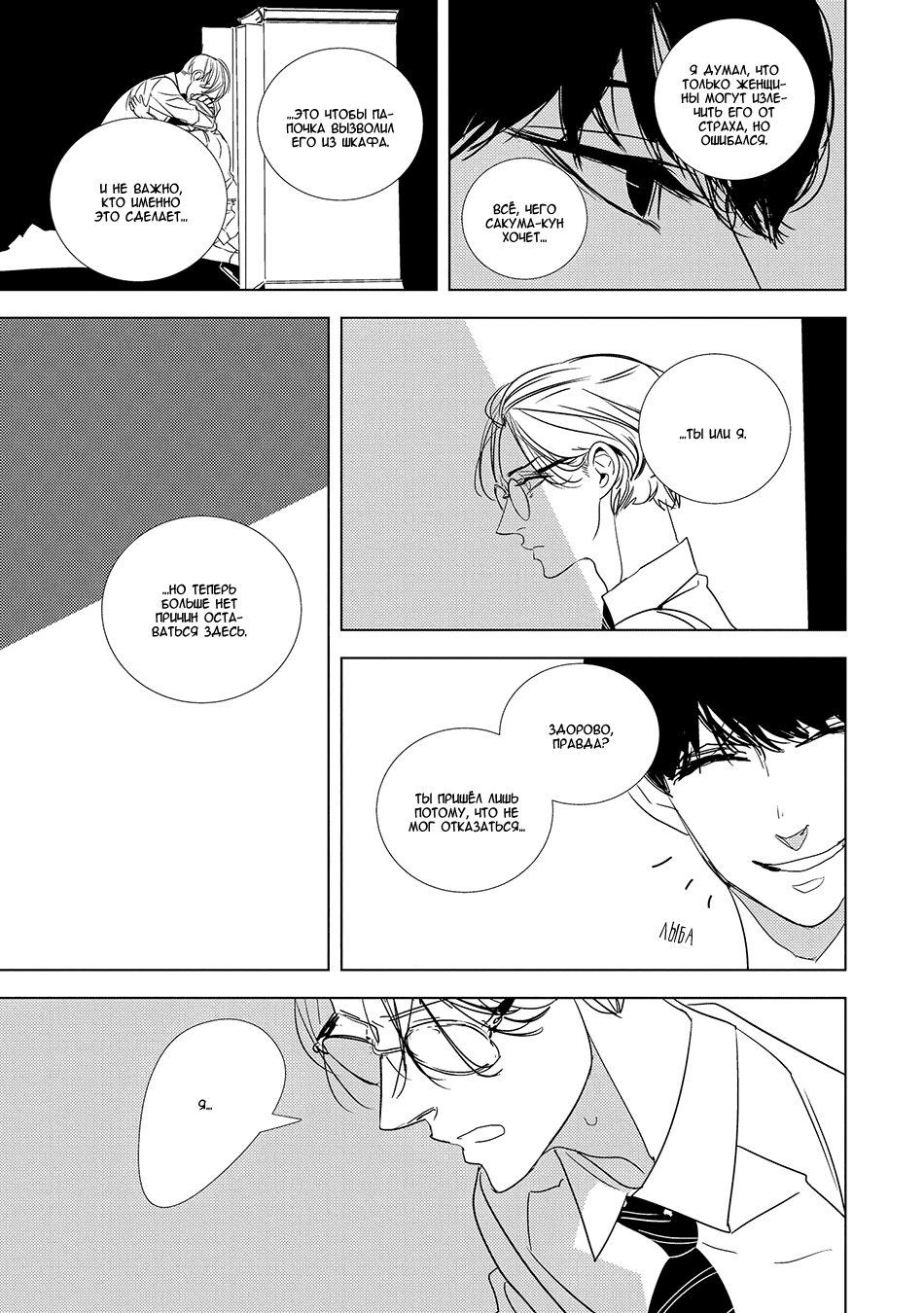 Makkurayami de Kimi to Vol. 1 Ch. 2 第19页
