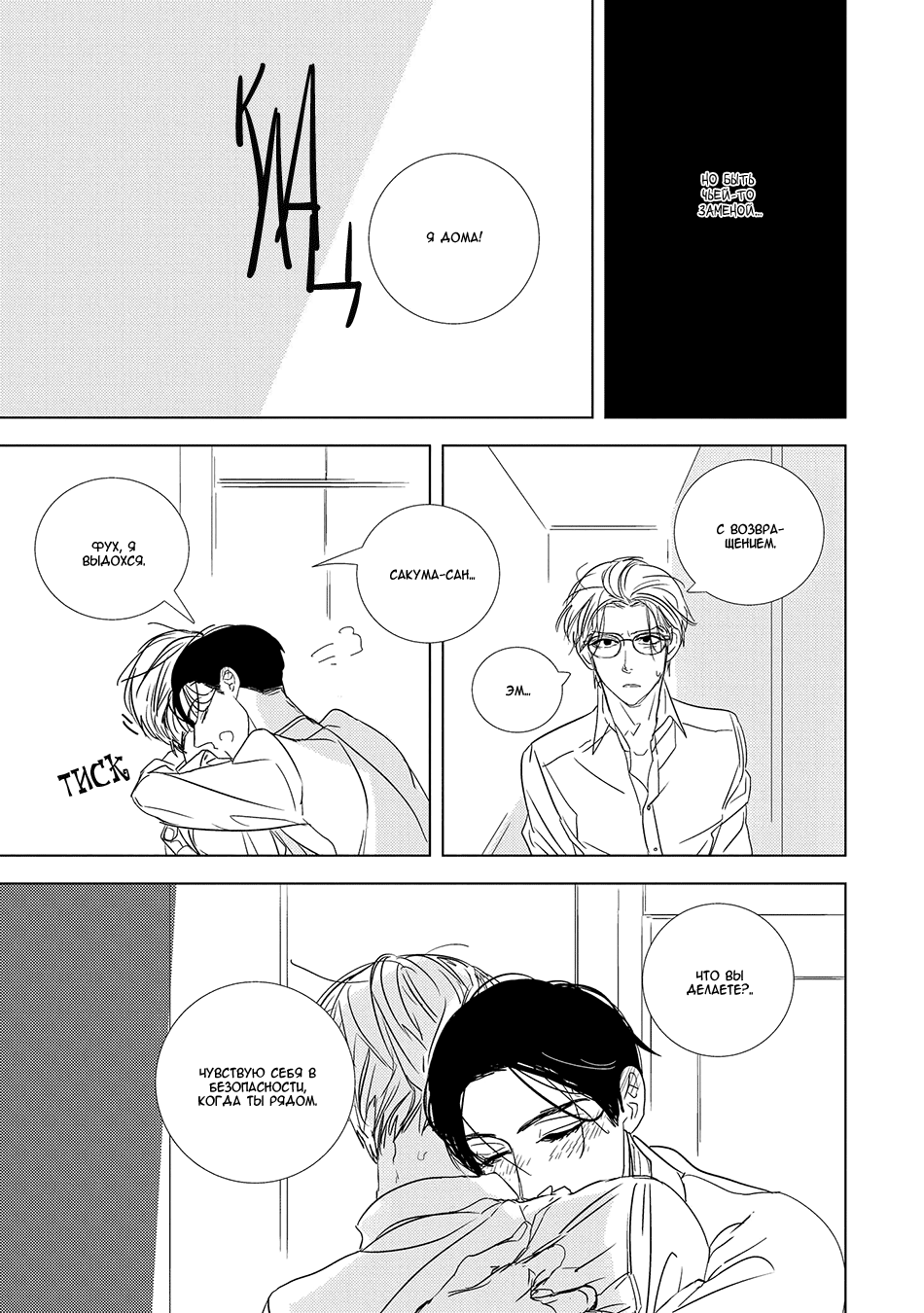 Makkurayami de Kimi to Vol. 1 Ch. 2 第21页