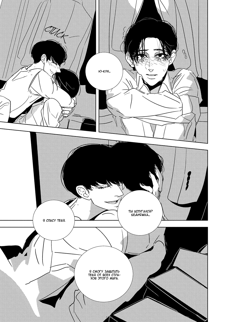 Makkurayami de Kimi to Vol. 1 Ch. 2 第31页