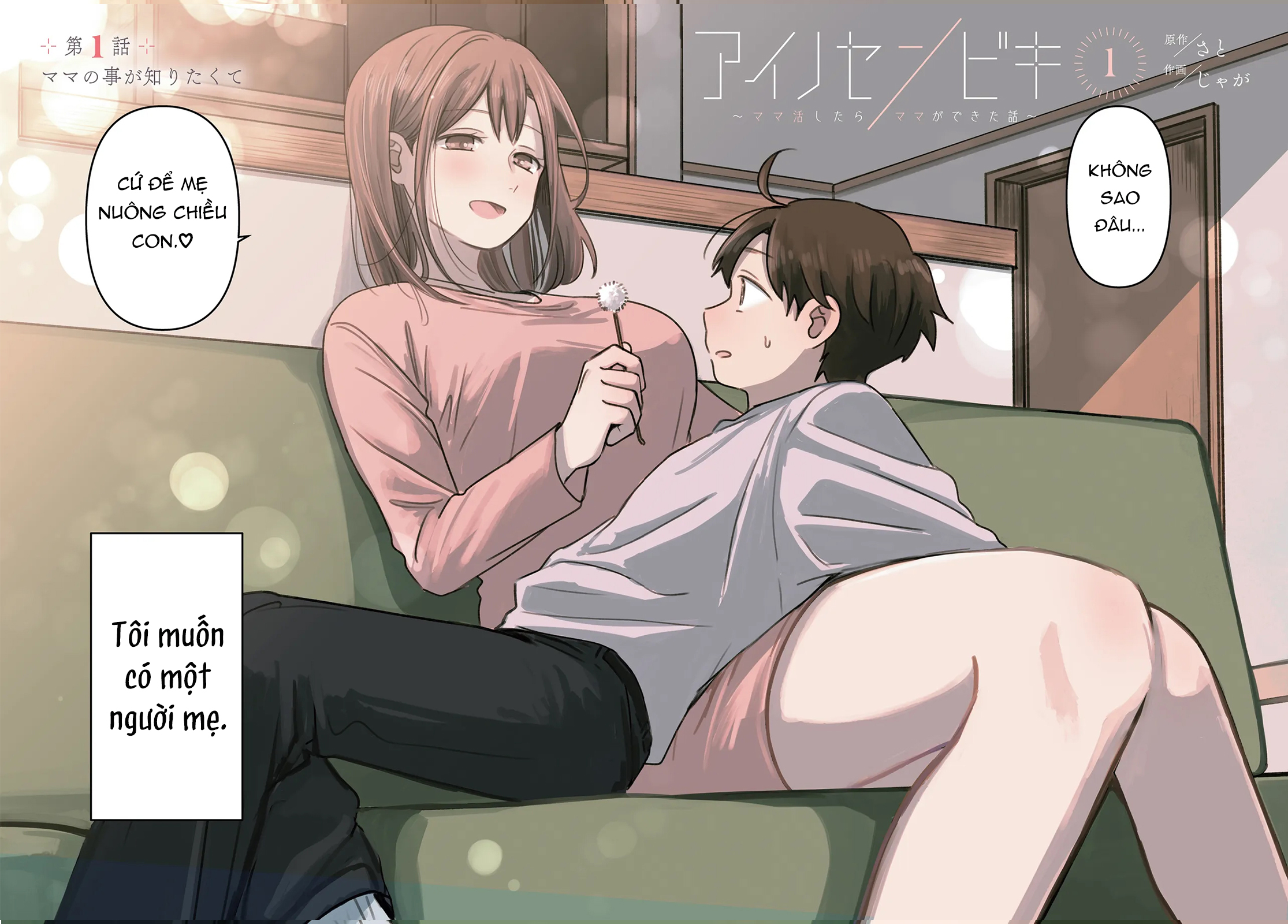 Ai no Senbiki ~Mamakatsu Shitara Mama ga Dekita Hanashi~ Vol. 1 Ch. 1 第3页
