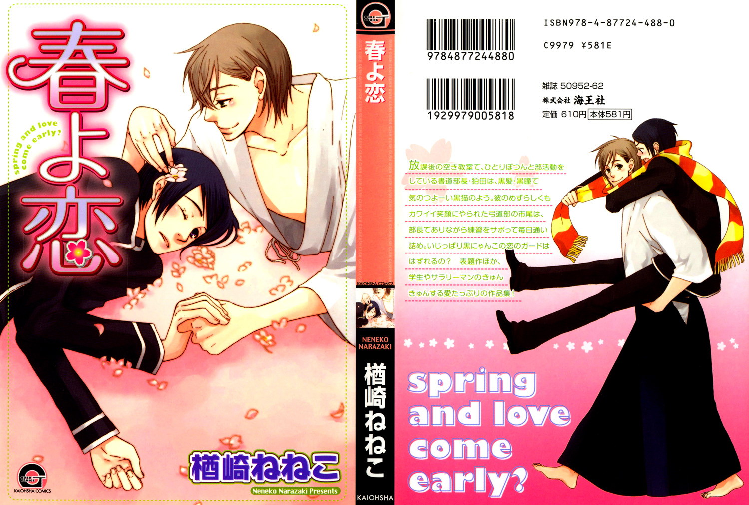 Haru yo Koi 第2页