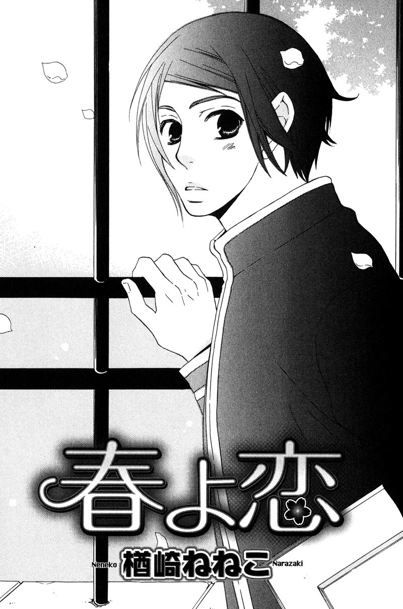 Haru yo Koi 第6页