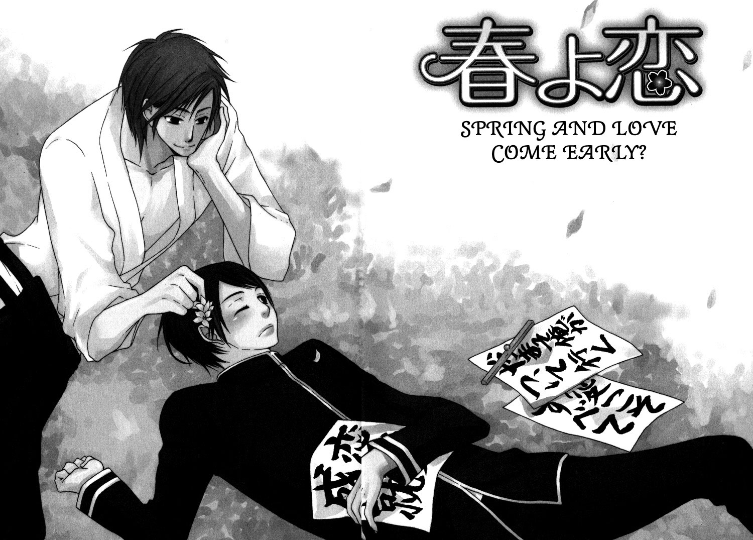 Haru yo Koi 第7页