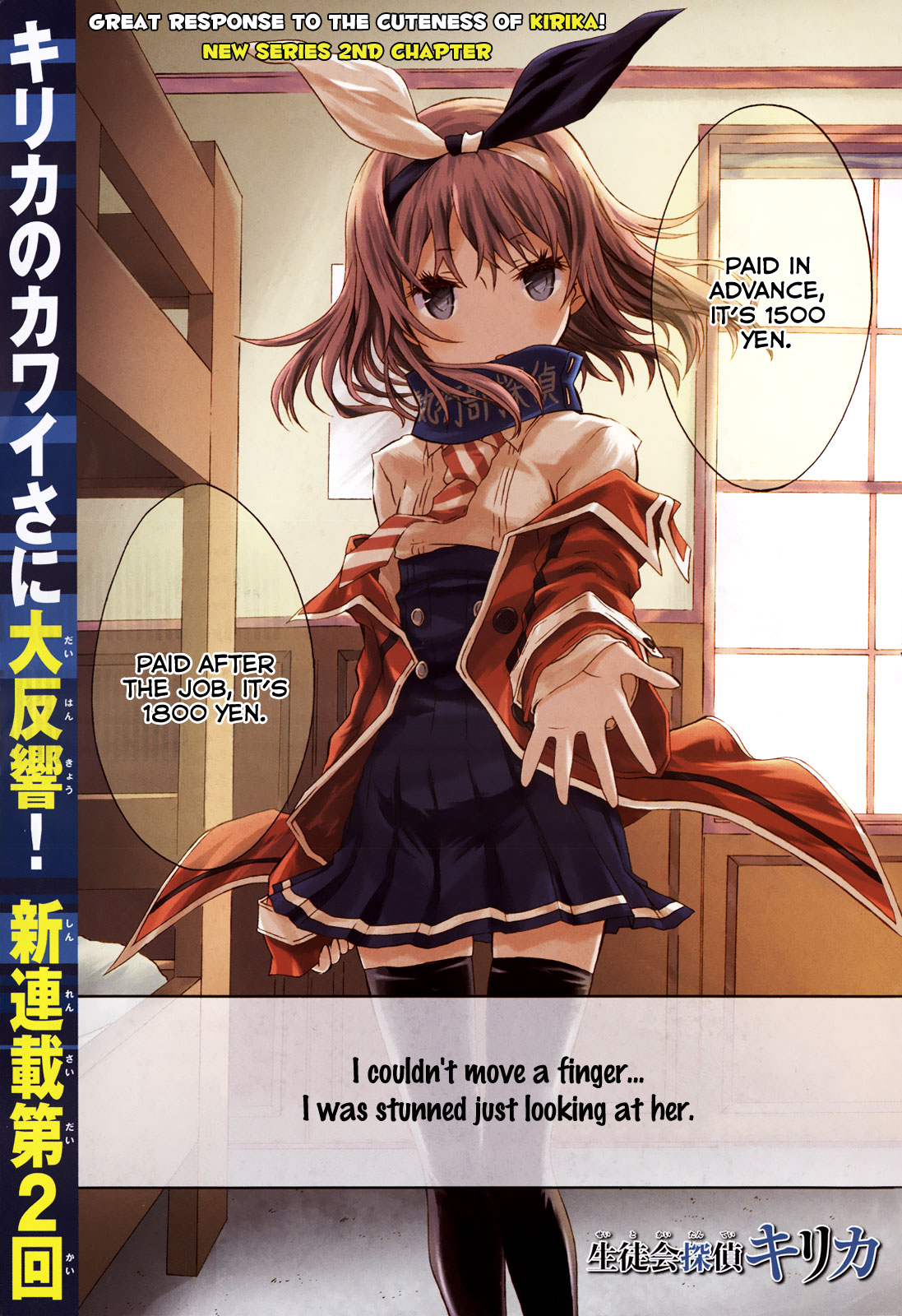 Seitokai Tantei Kirika Detective 第1页