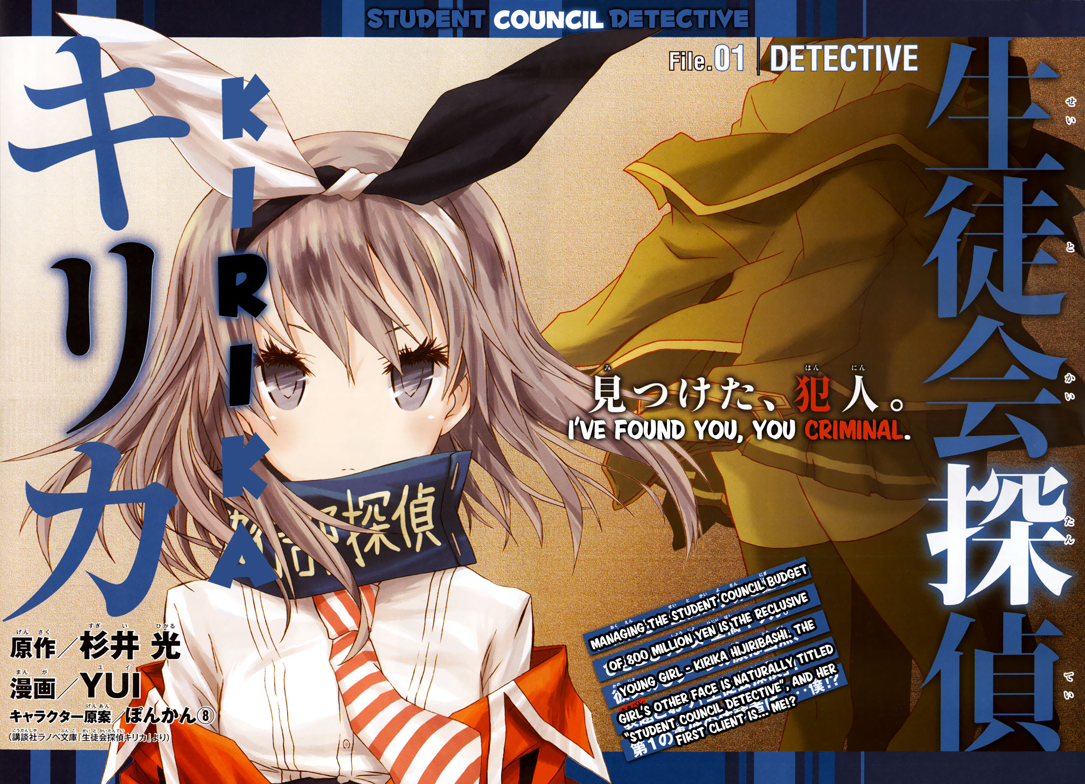 Seitokai Tantei Kirika Detective 第2页