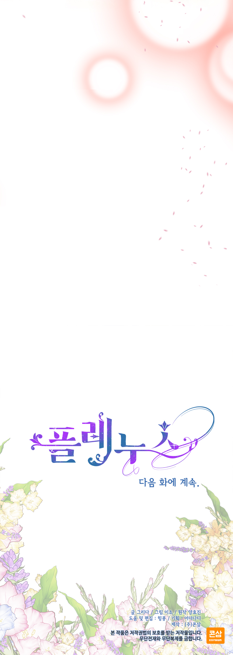 Plenus Ch. 4 第18页