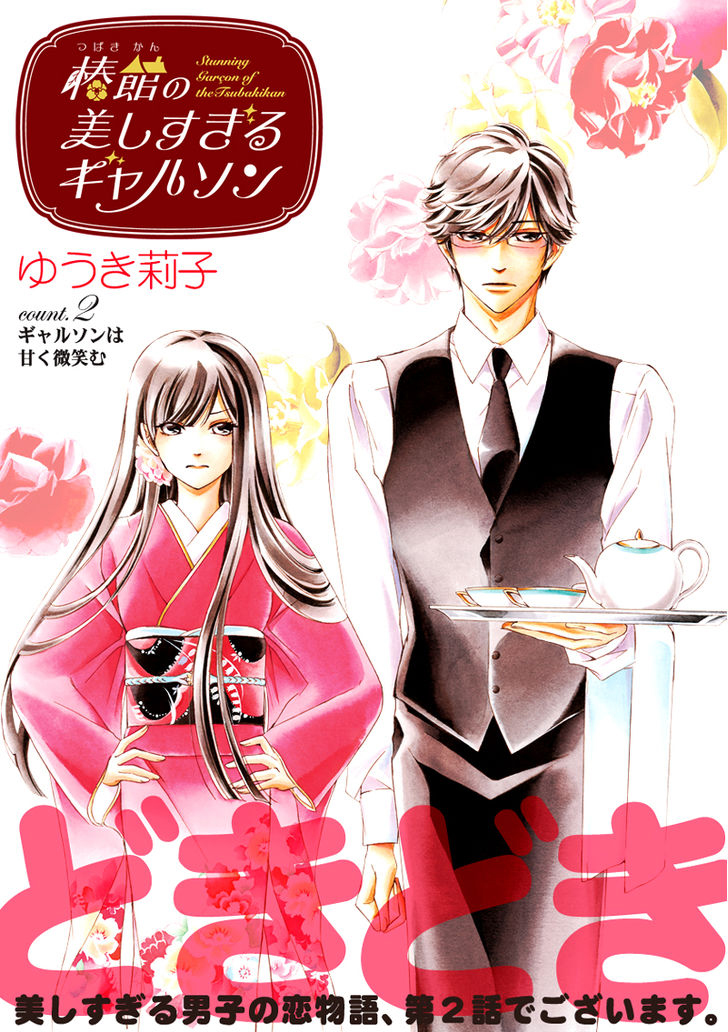 Tsubakikan no Utsukushi Sugiru Garçon Ch. 2 第3页