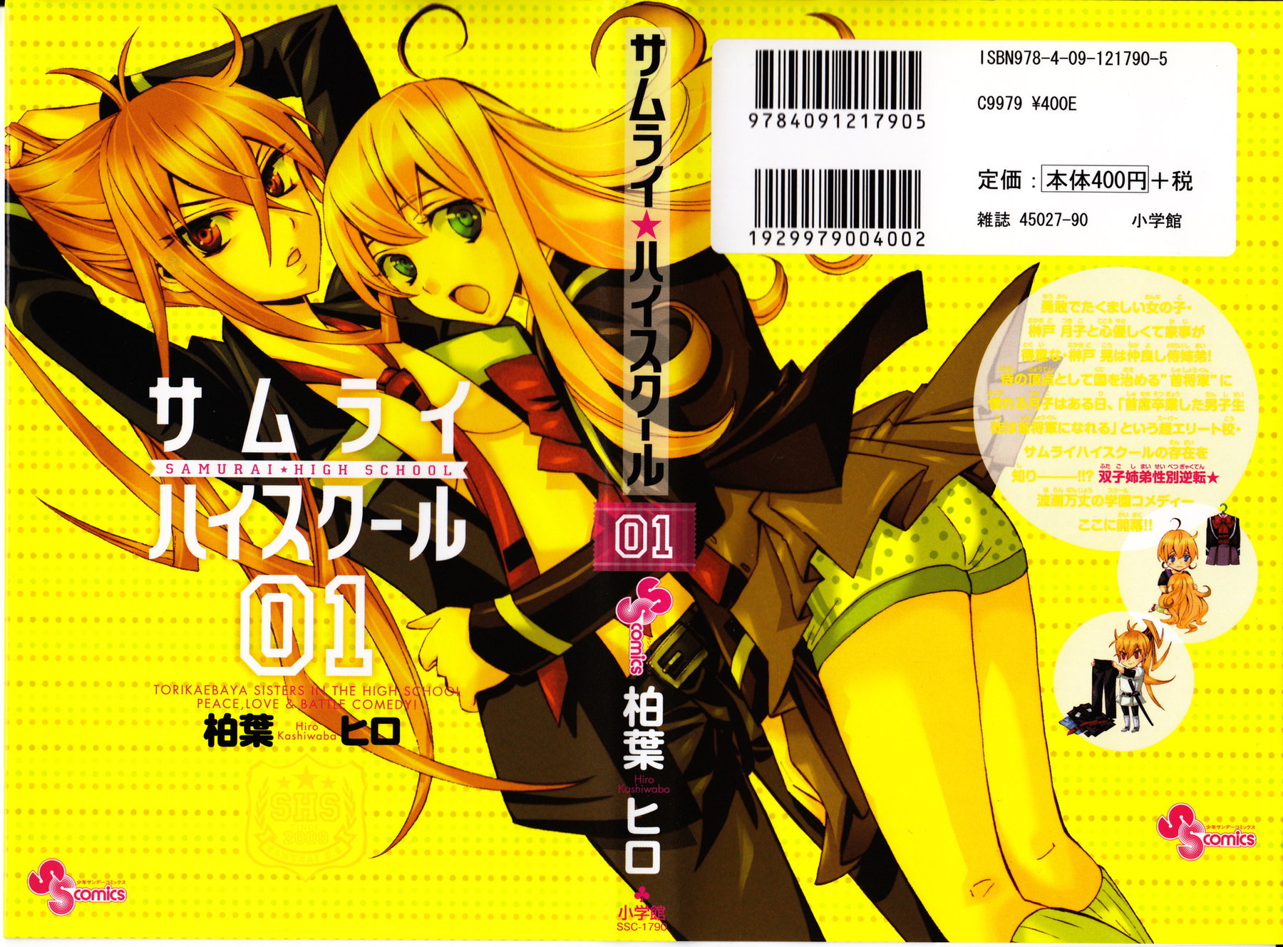 Samurai High School Вступительные экзамены Тсукико и Кой 第2页