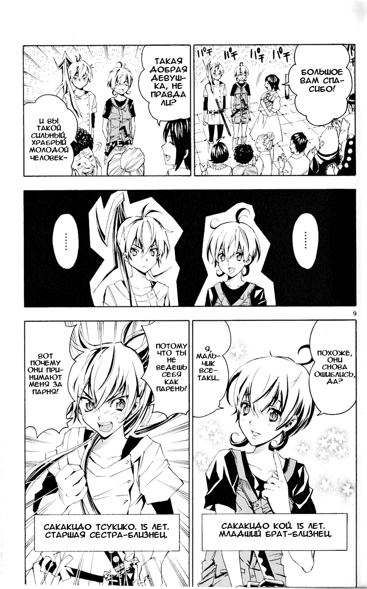 Samurai High School Вступительные экзамены Тсукико и Кой 第11页