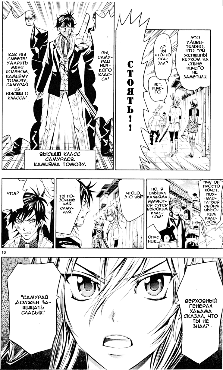 Samurai High School Вступительные экзамены Тсукико и Кой 第12页