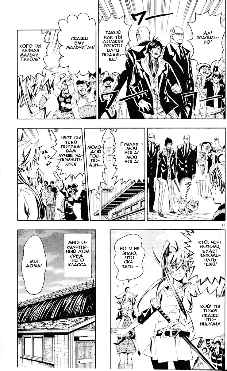 Samurai High School Вступительные экзамены Тсукико и Кой 第13页