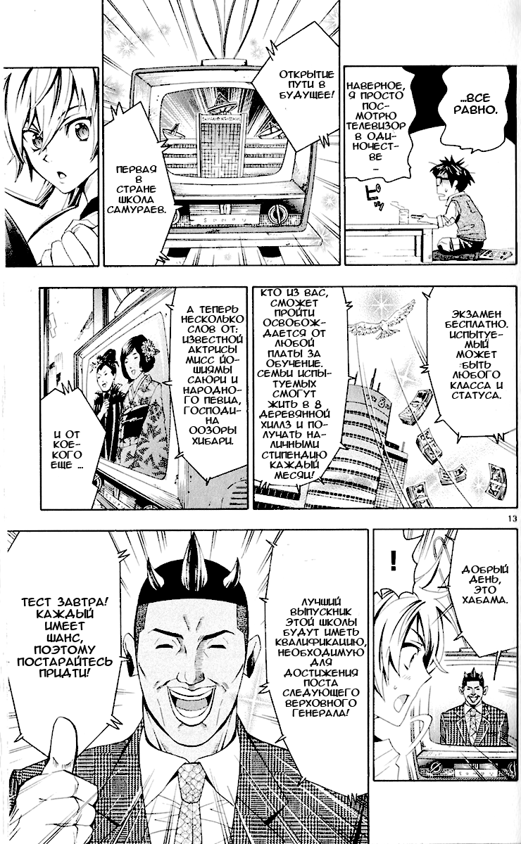 Samurai High School Вступительные экзамены Тсукико и Кой 第15页