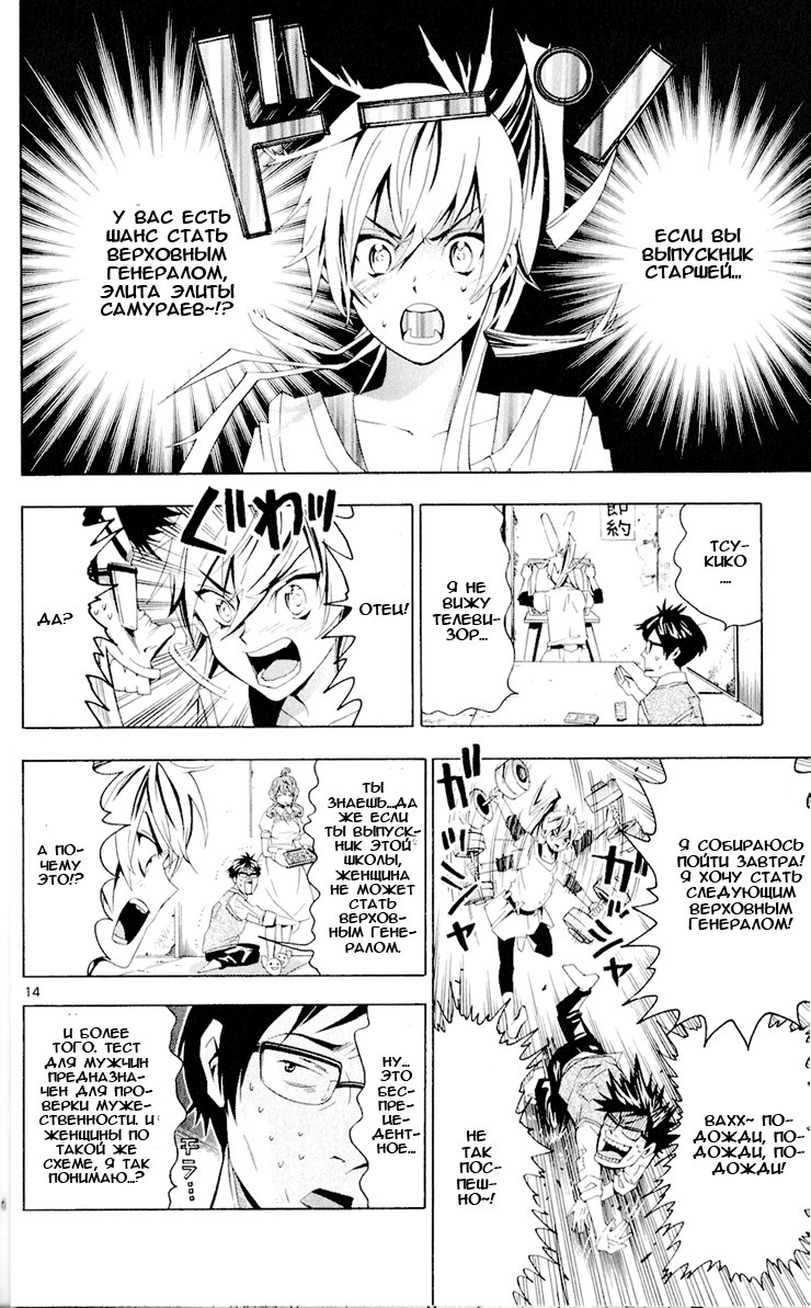 Samurai High School Вступительные экзамены Тсукико и Кой 第16页