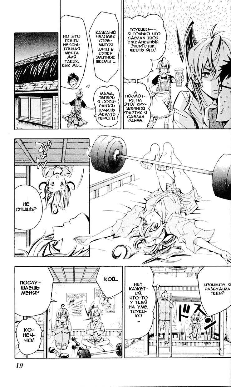Samurai High School Вступительные экзамены Тсукико и Кой 第17页